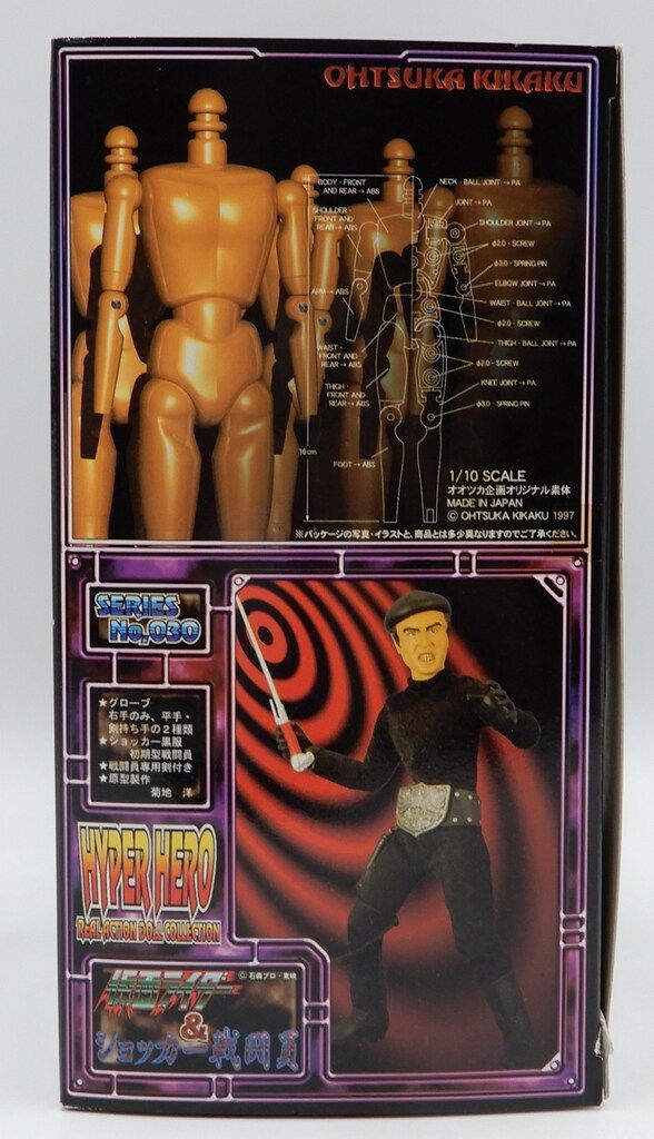 オオツカ企画 ハイパーヒーローリアルアクションドールコレクション
