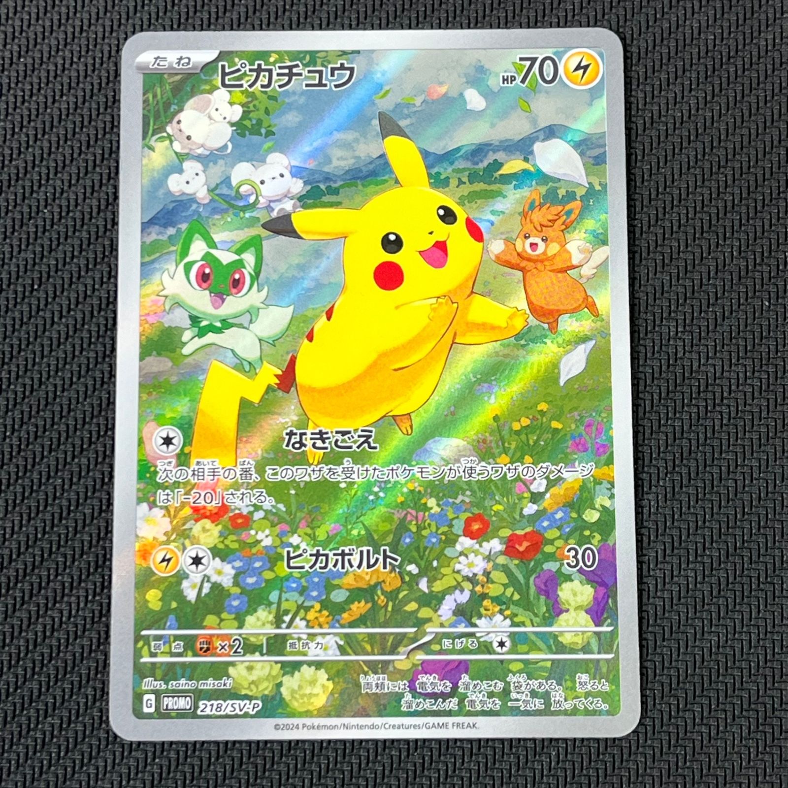 ポケカ ピカチュウ PROMO プロモ 218/SV/P ポケカの夏がキタ！プロモ
