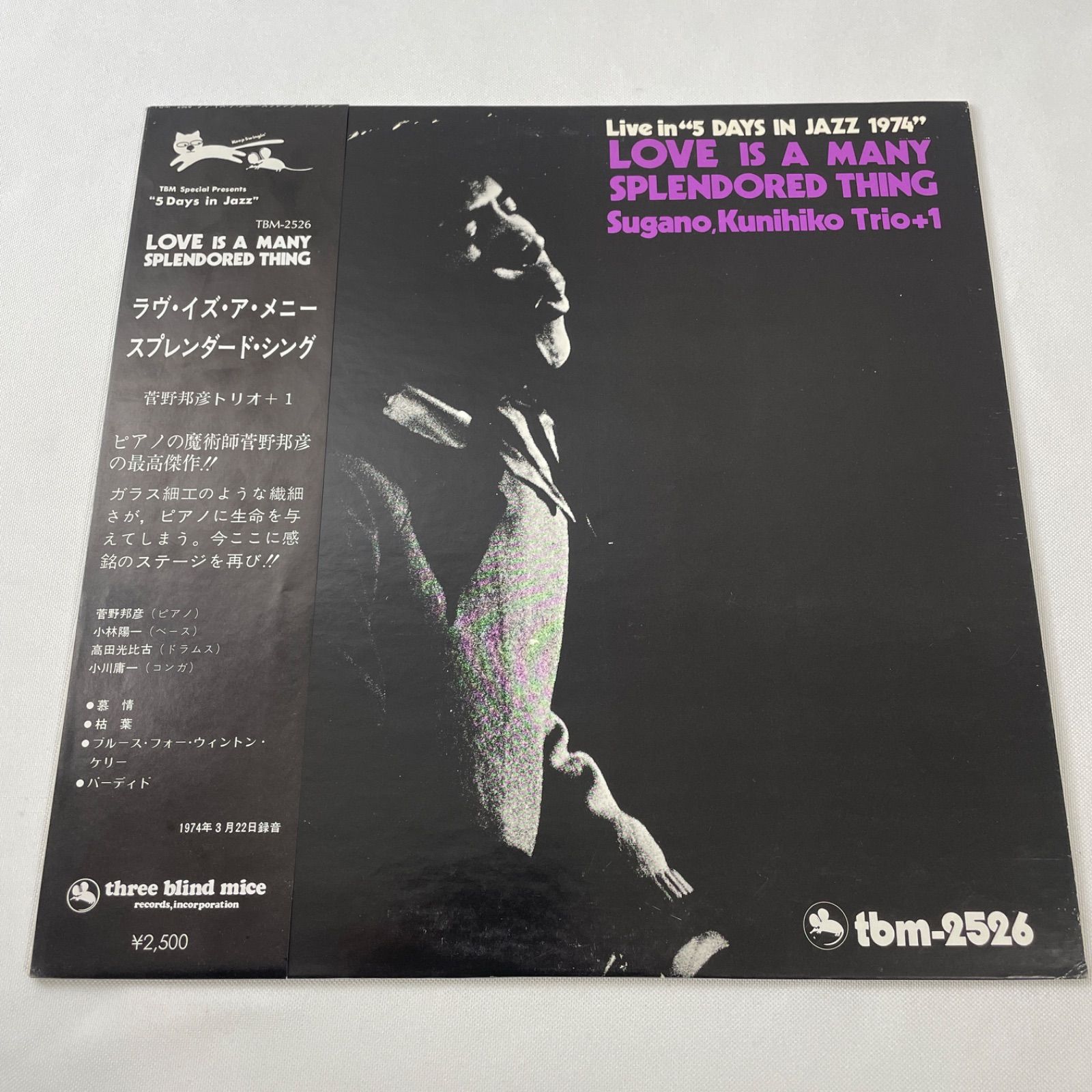 菅野邦彦トリオ+1 -- ラヴ・イズ・ア・メニー・スプレンダード・シング