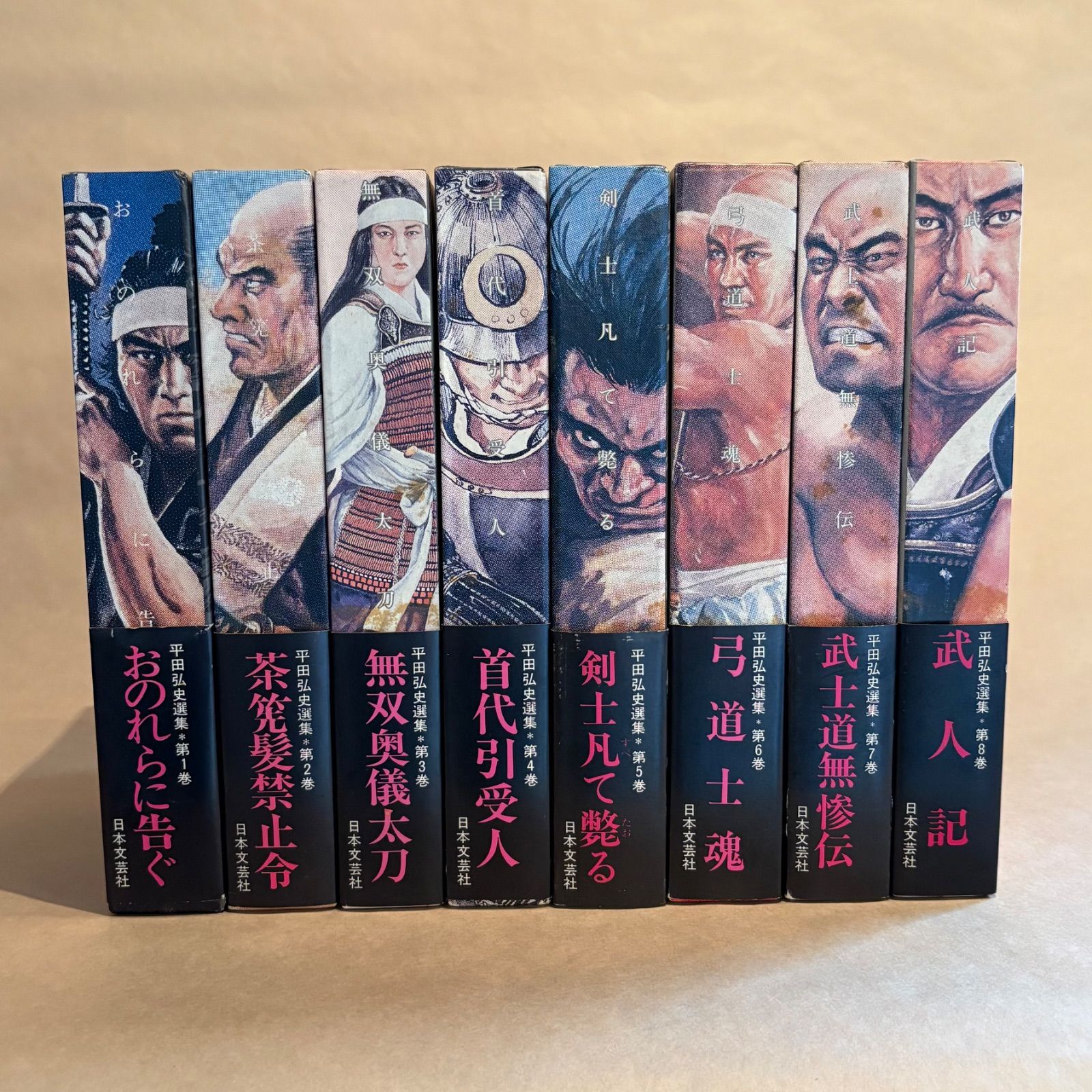 平田弘史選集 全8巻 【公式通販】
