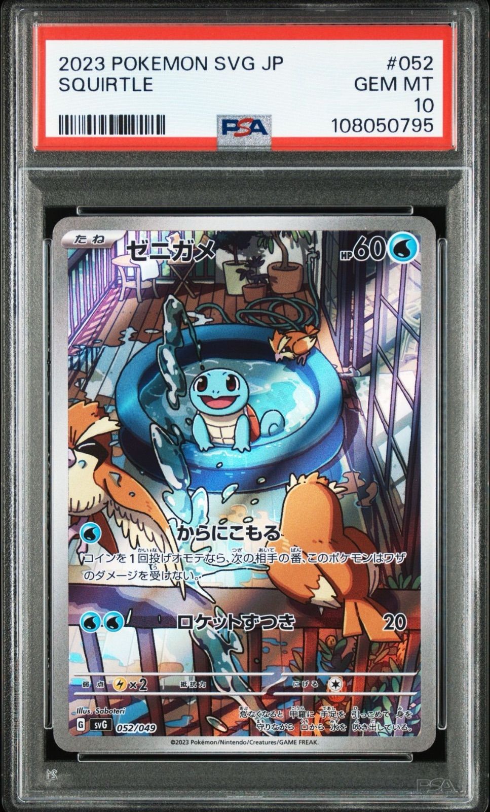 PSA10】 3連番 フシギダネ ヒトカゲ ゼニガメ AR スペシャルデッキ