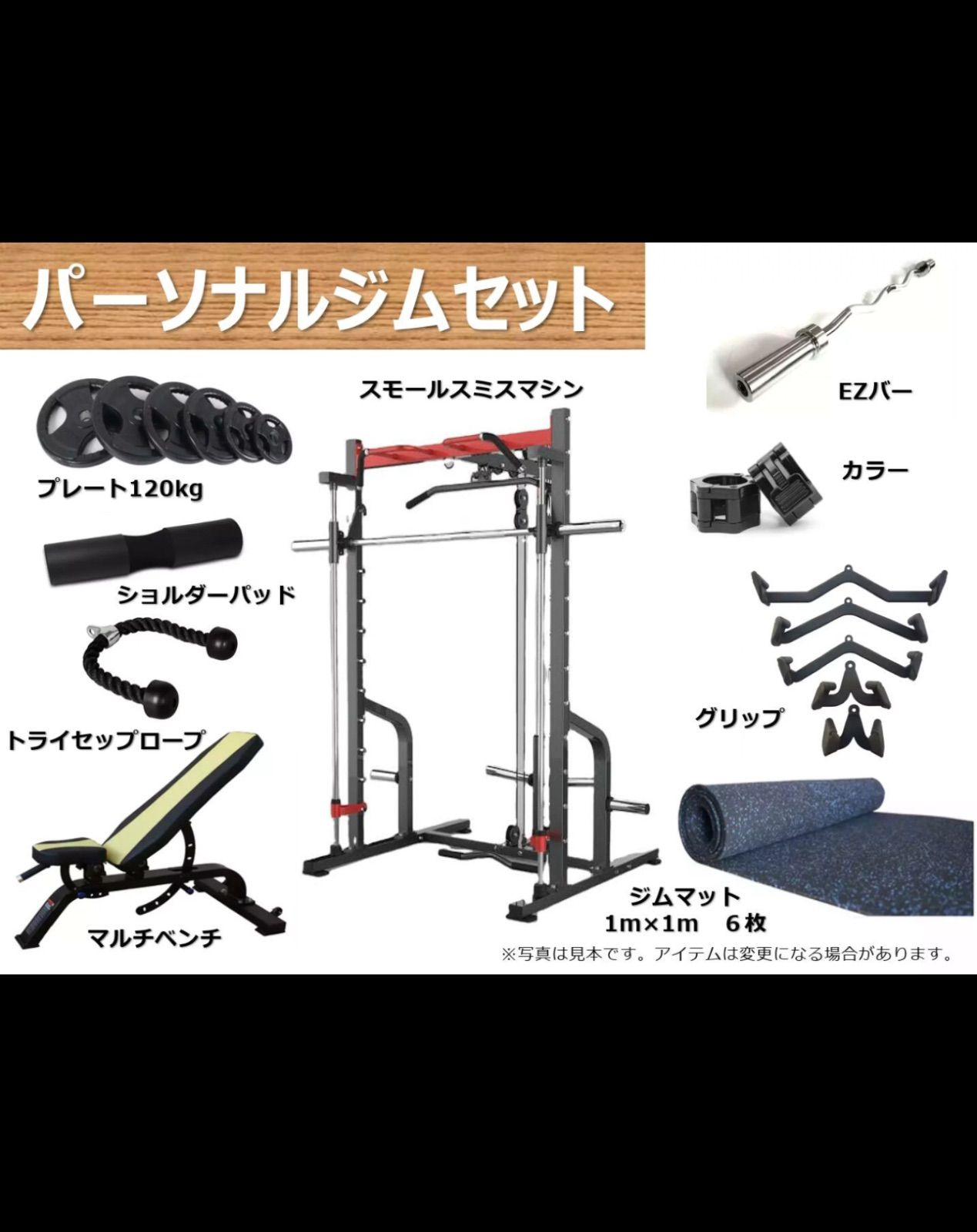 スミスマシンセット 可変式ダンベル付き 引越しの為この1週間値引きし