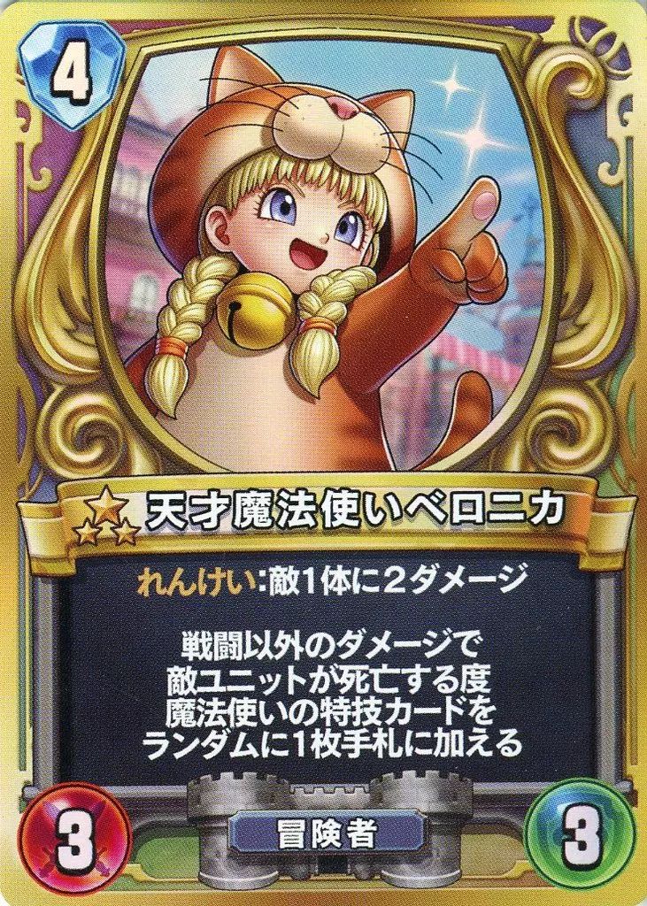 中古】キャラカード 天才魔法使いベロニカ 第9弾 再開と誓いの世界