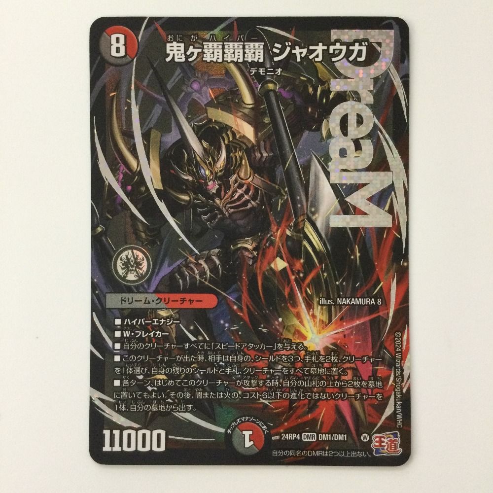 鬼ヶ覇覇覇ジャオウガ 3枚セット 鬼ヶ覇覇覇ジャオウガ 3枚セット