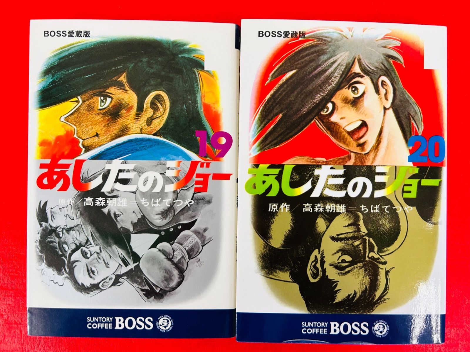 あしたのジョー あしたのジョー BOSS化粧箱付き全巻セット BOSS 全巻