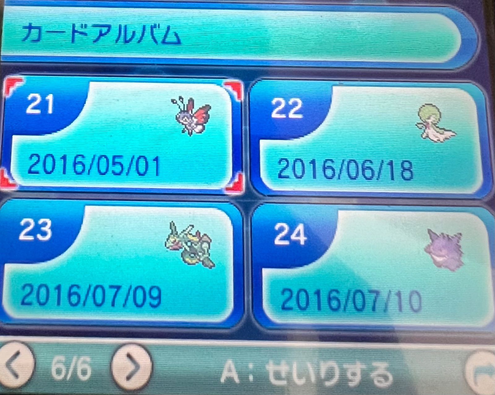 ふしぎなおくりもの24枚 あり ポケットモンスター アルファサファイア
