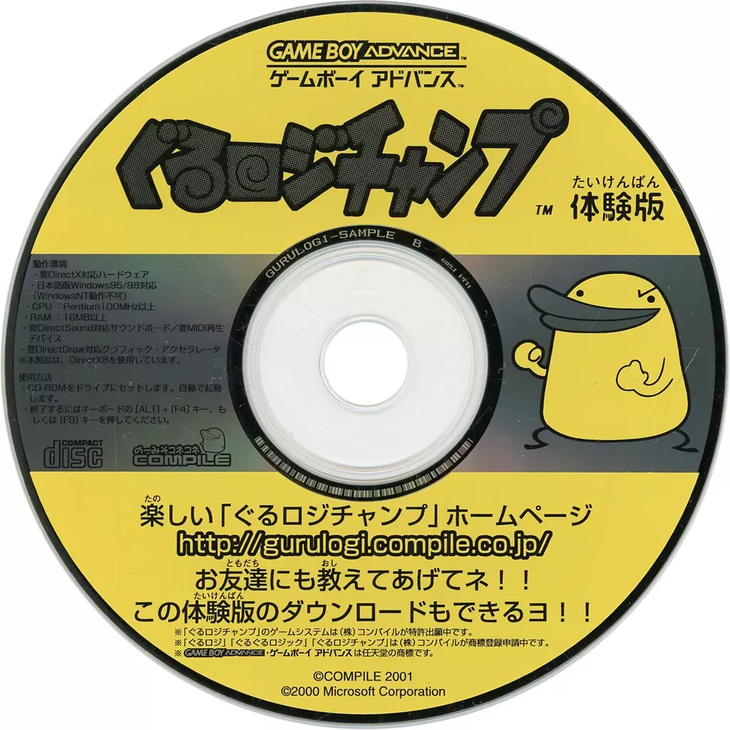 ぐるロジチャンプ 体験版CD－ROM ぐるロジチャンプ体験版CD－ROM