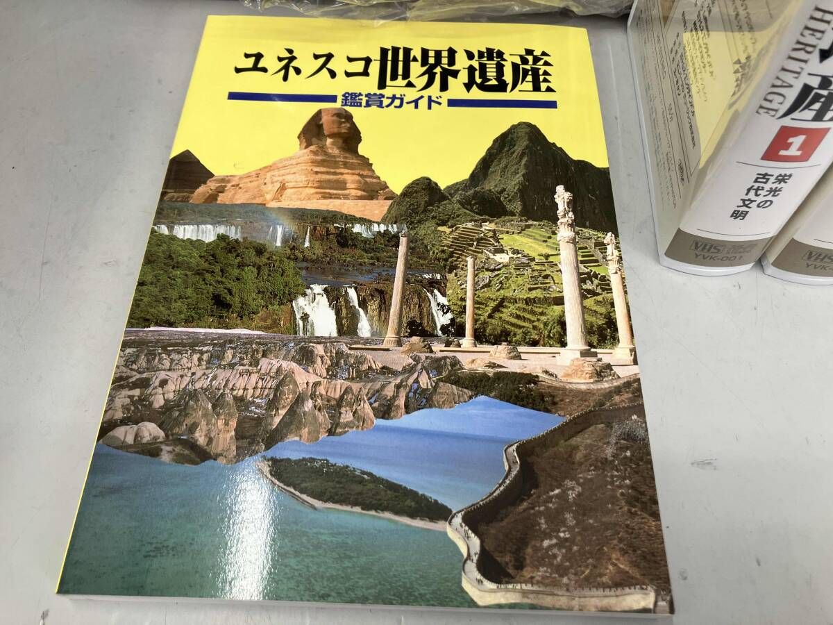 ユネスコ世界遺産 ビデオテープ20巻セット ユネスコ世界遺産 ビデオ