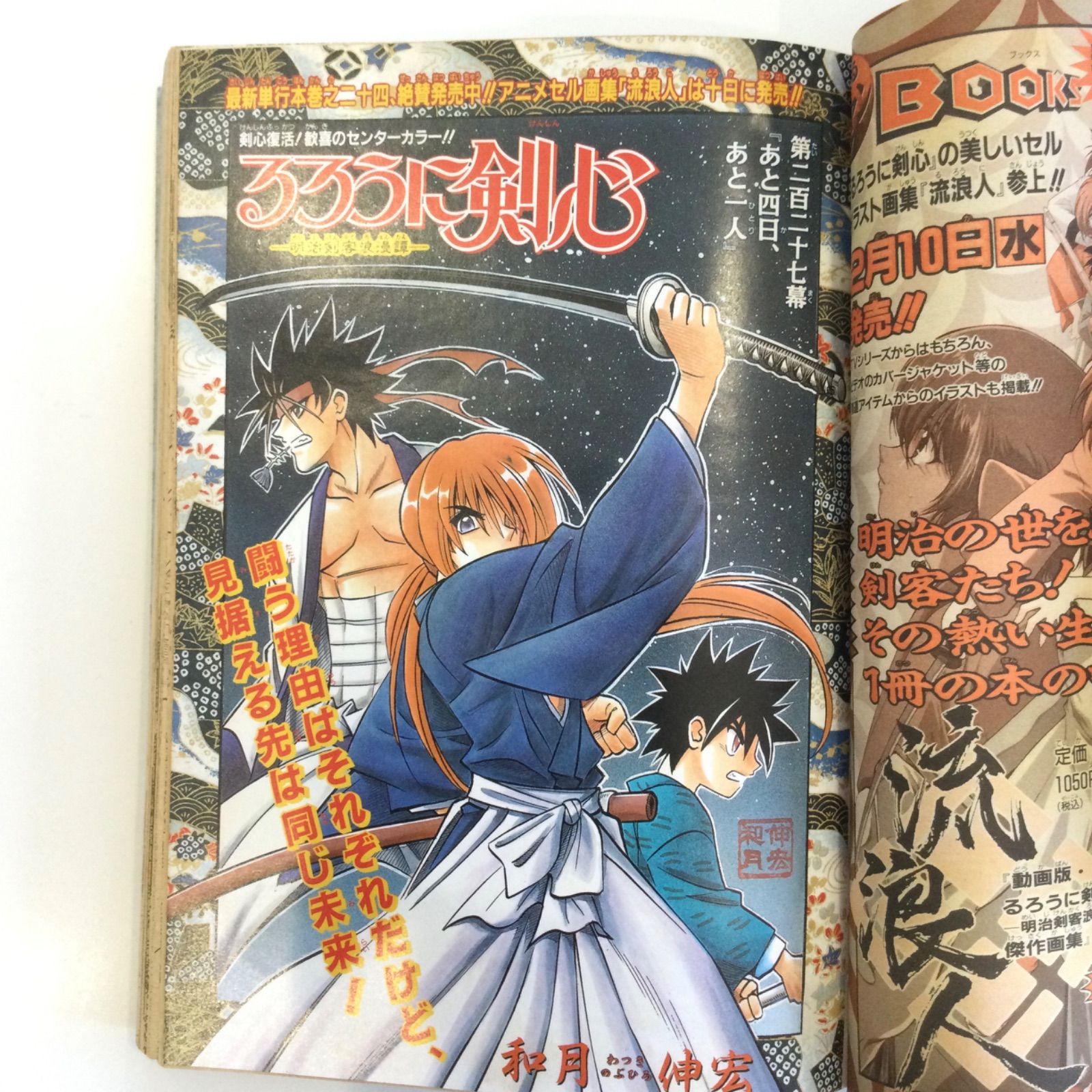 週刊少年ジャンプ 1999年 11号 花さか天使テンテンくん 連載2周年