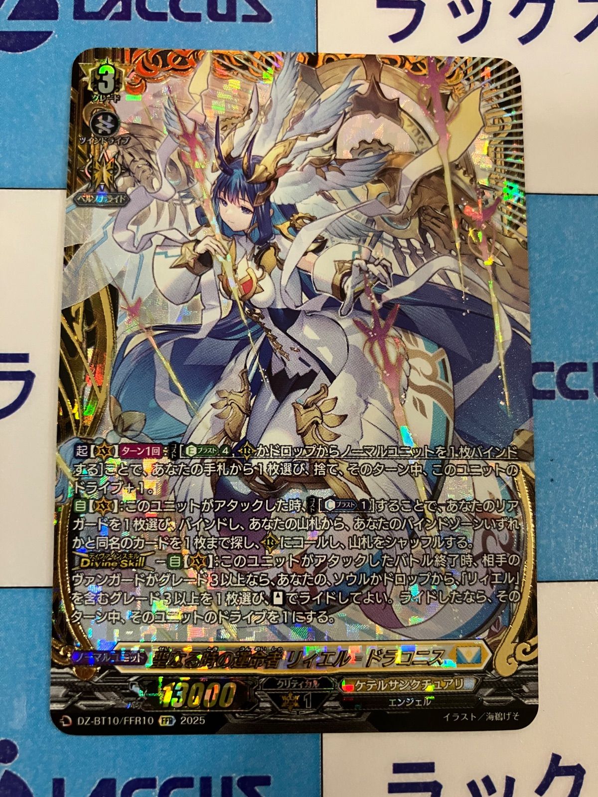 竜魂鳴導】FFR 聖なる時の運命者 リィエル=ドラコニス 1枚 VG 竜魂鳴導