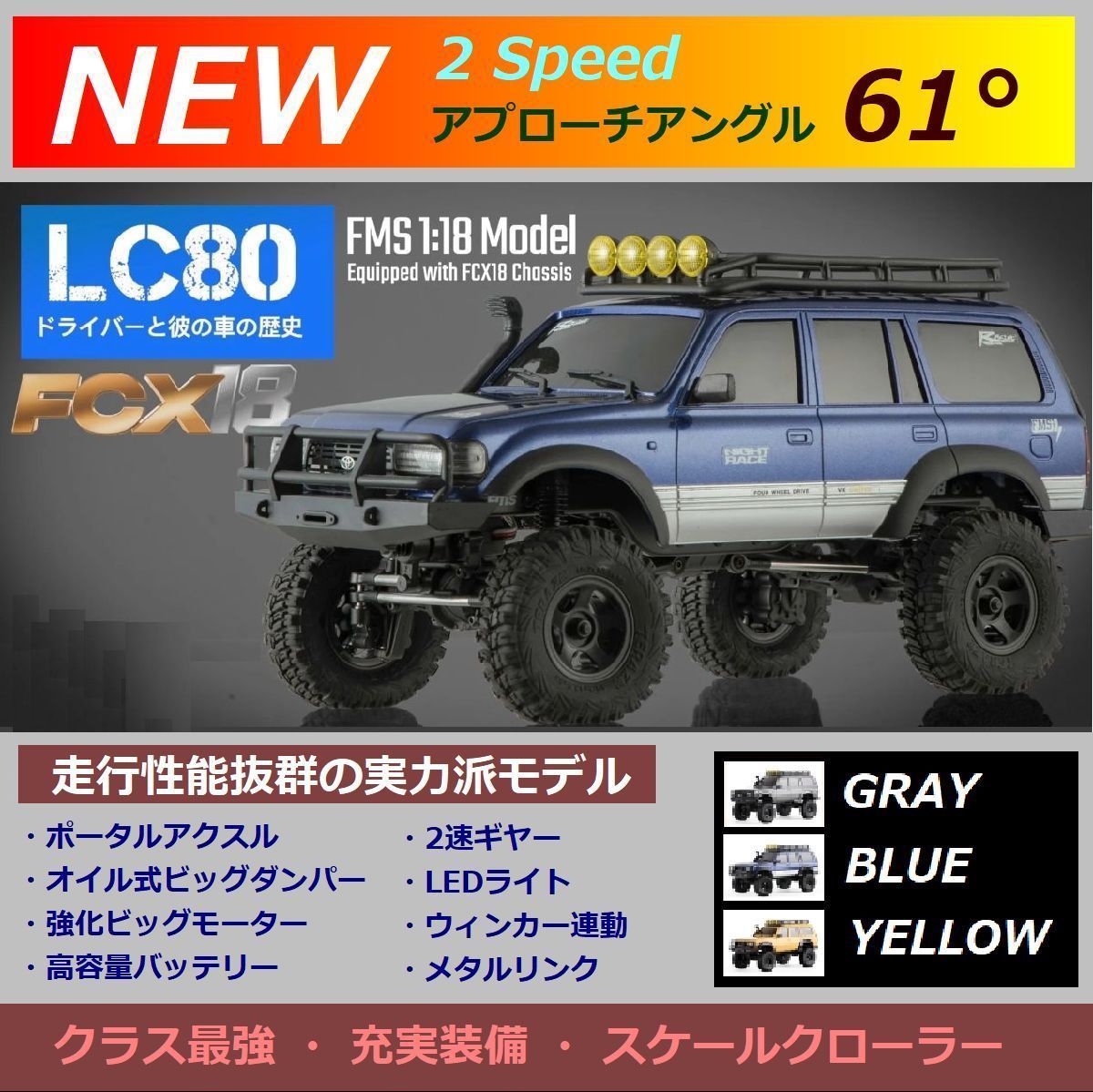 NEW ☆ 1/18 FMS FCX18 LC80 TOYOTA Land Cruiser RTR ( RC 4wd