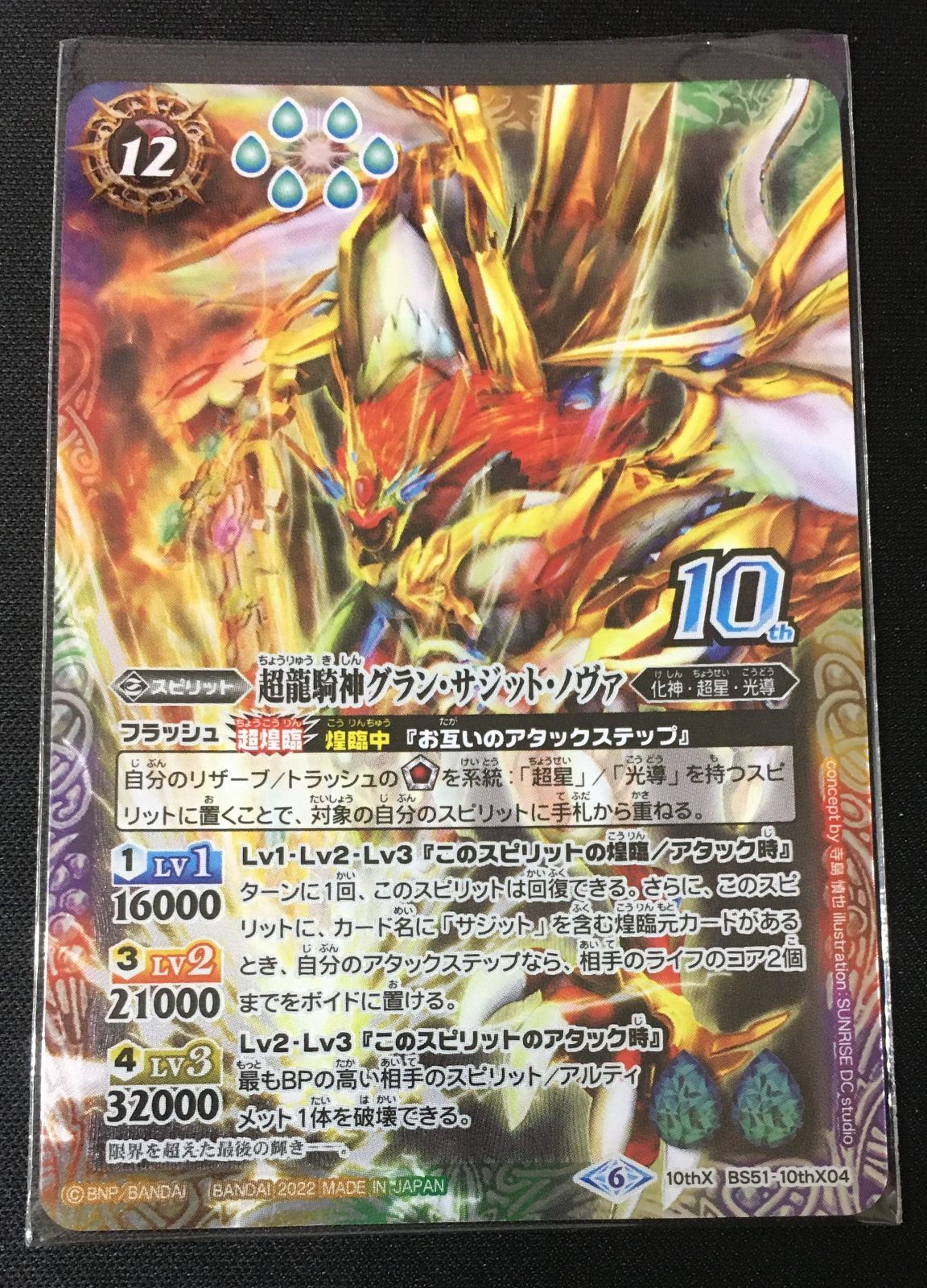 バトルスピリッツ グランサジットノヴァ サジットヴルムノヴァ 各3枚