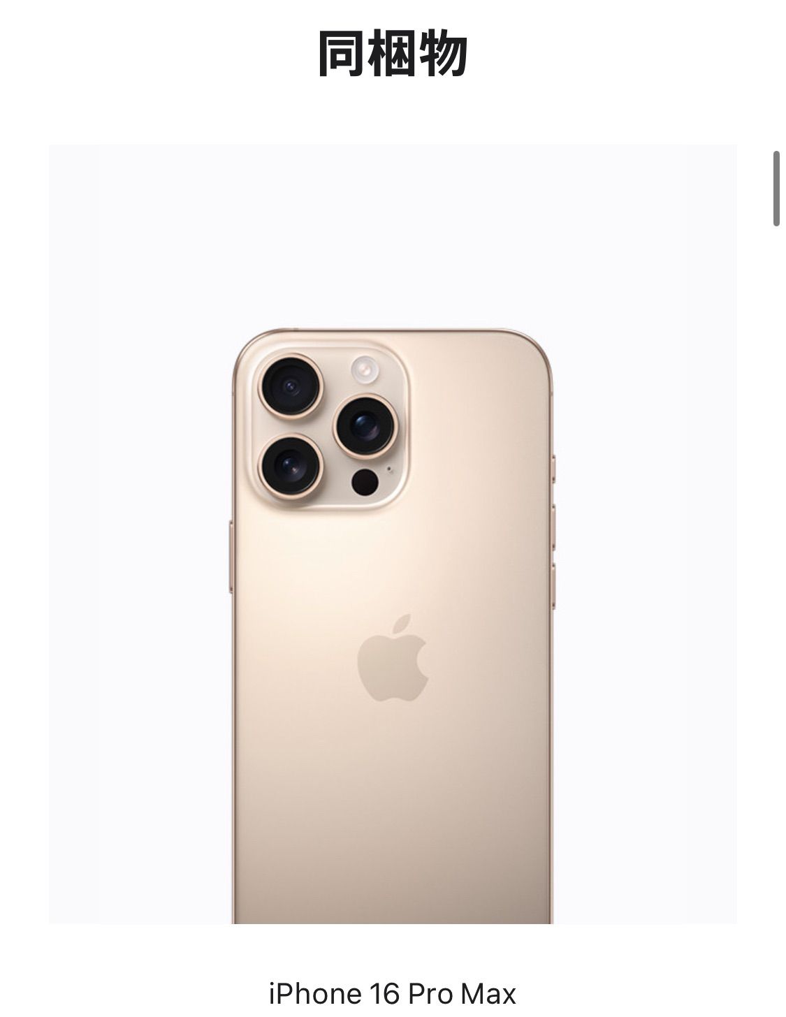 ラスト1台限定特価】iPhone16promax 512GB デザートチタニウム - メルカリ