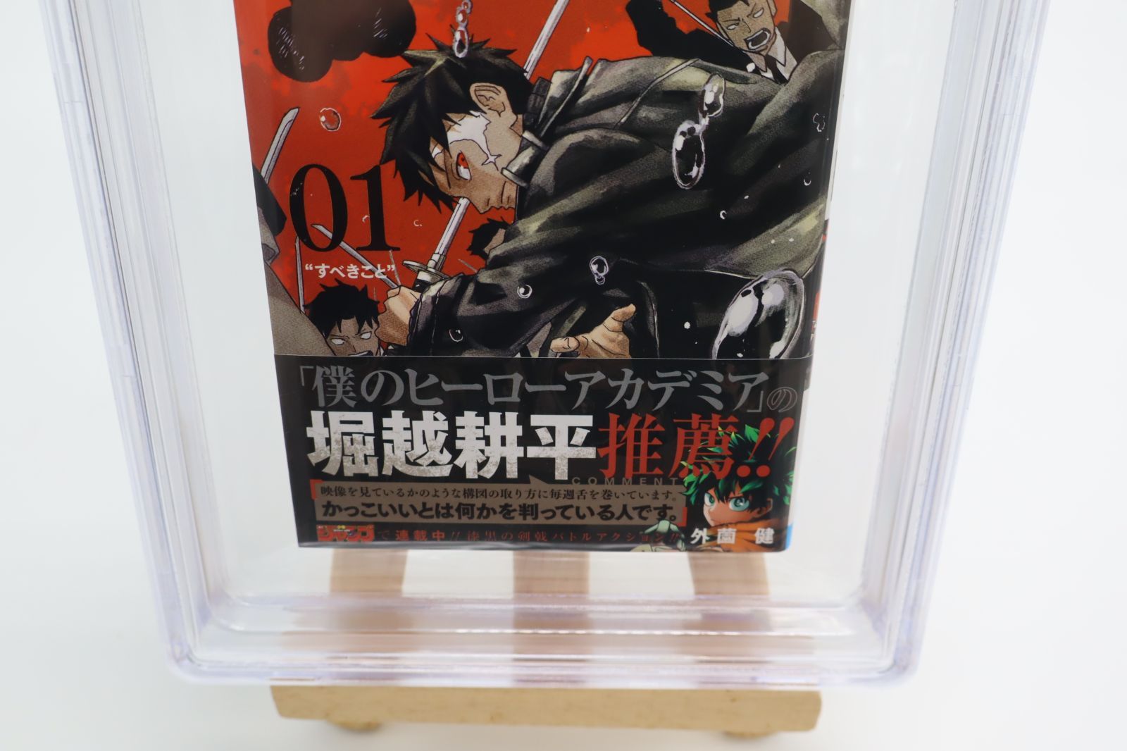 BGS 9.6】カグラバチ 1巻 初版 帯付き 鑑定済 漫画 ジャンプ 週刊少年