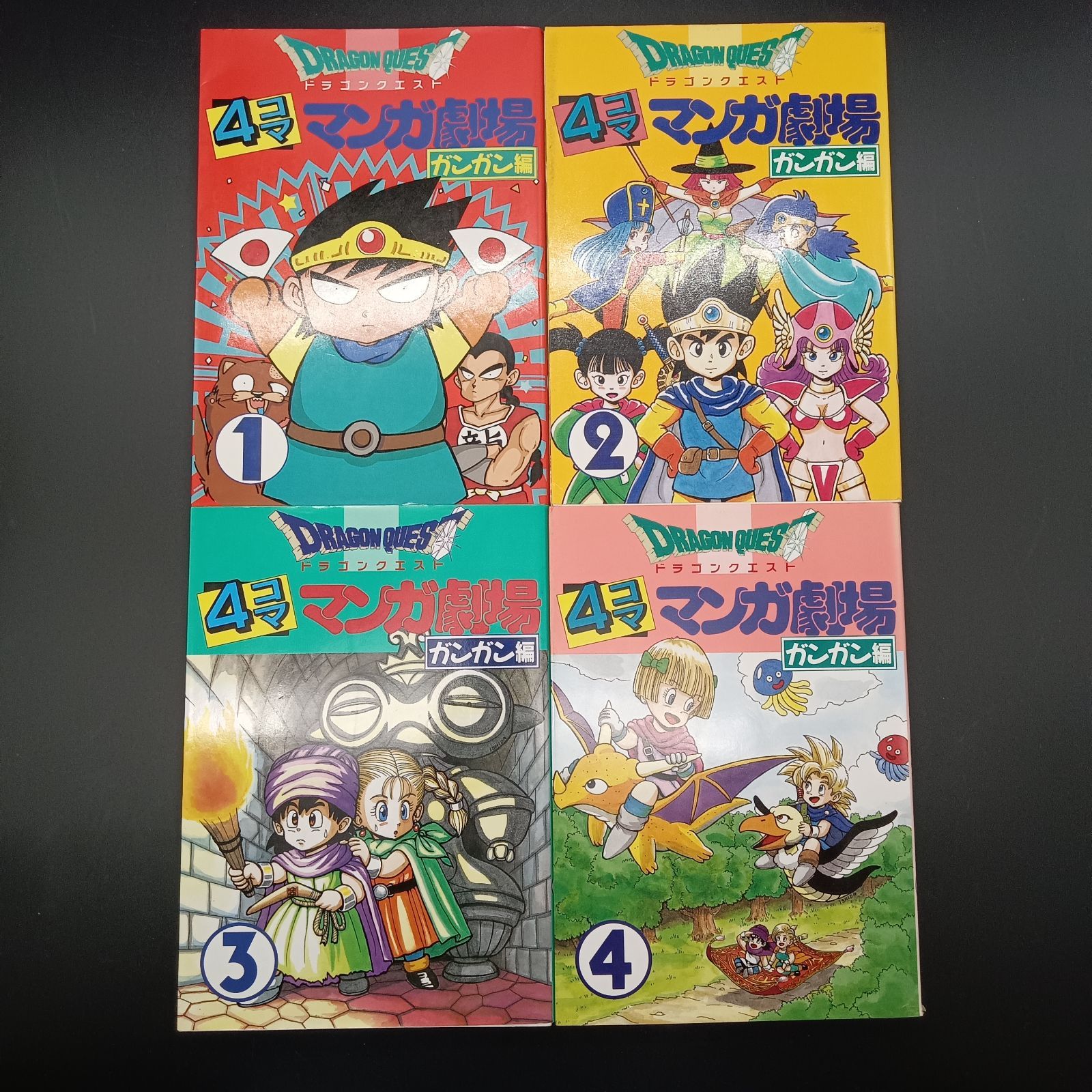 姫路東】ドラゴンクエスト 4コママンガ劇場 24冊セット【207-0038