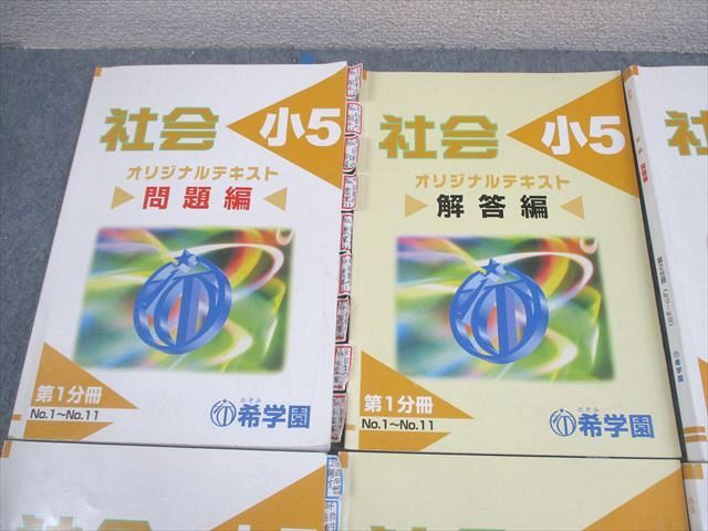 2025年希学園小5 IG82-008 希学園 小5 社会 オリジナルテキスト 第