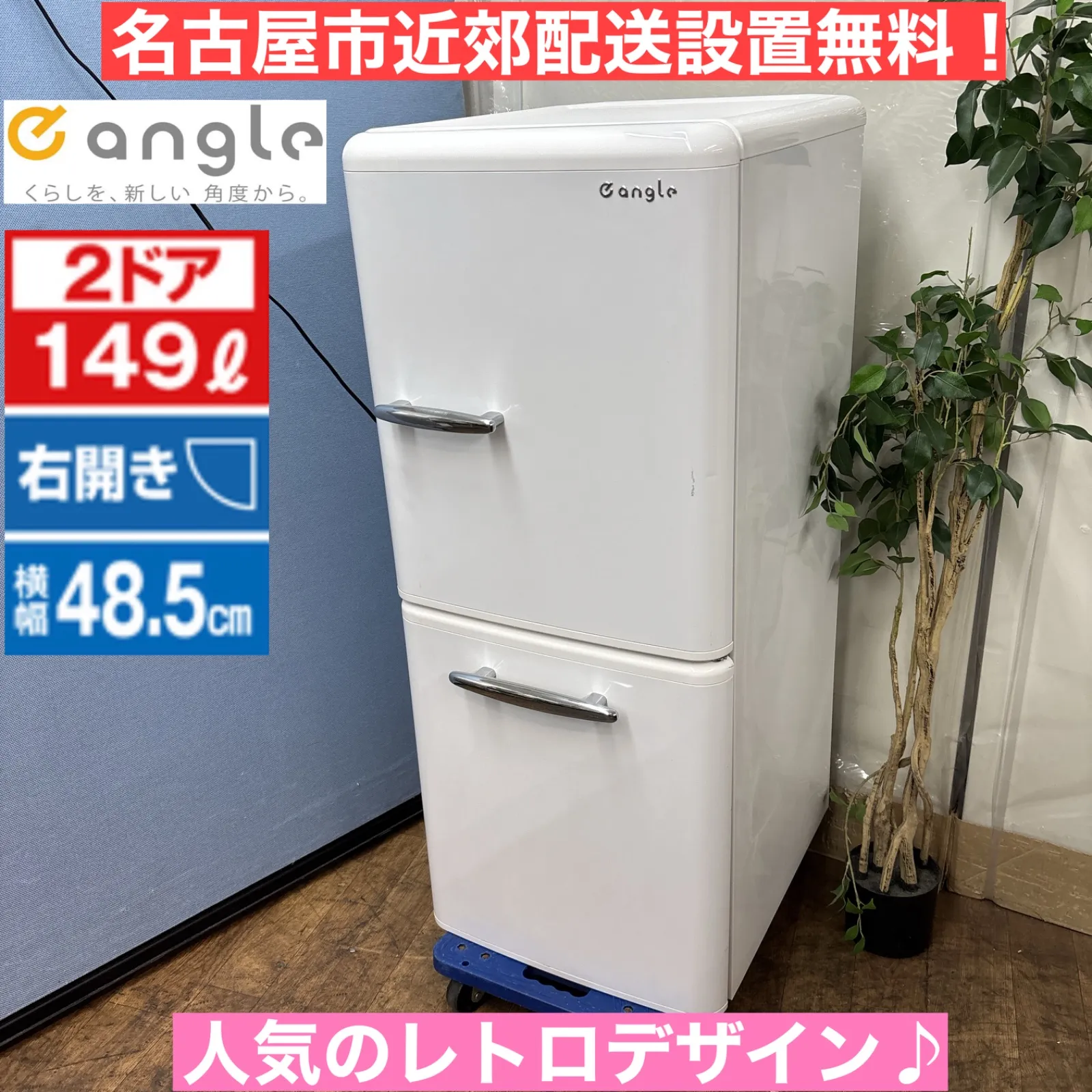 2026年最新】e angle 冷蔵庫の人気アイテム - メルカリ
