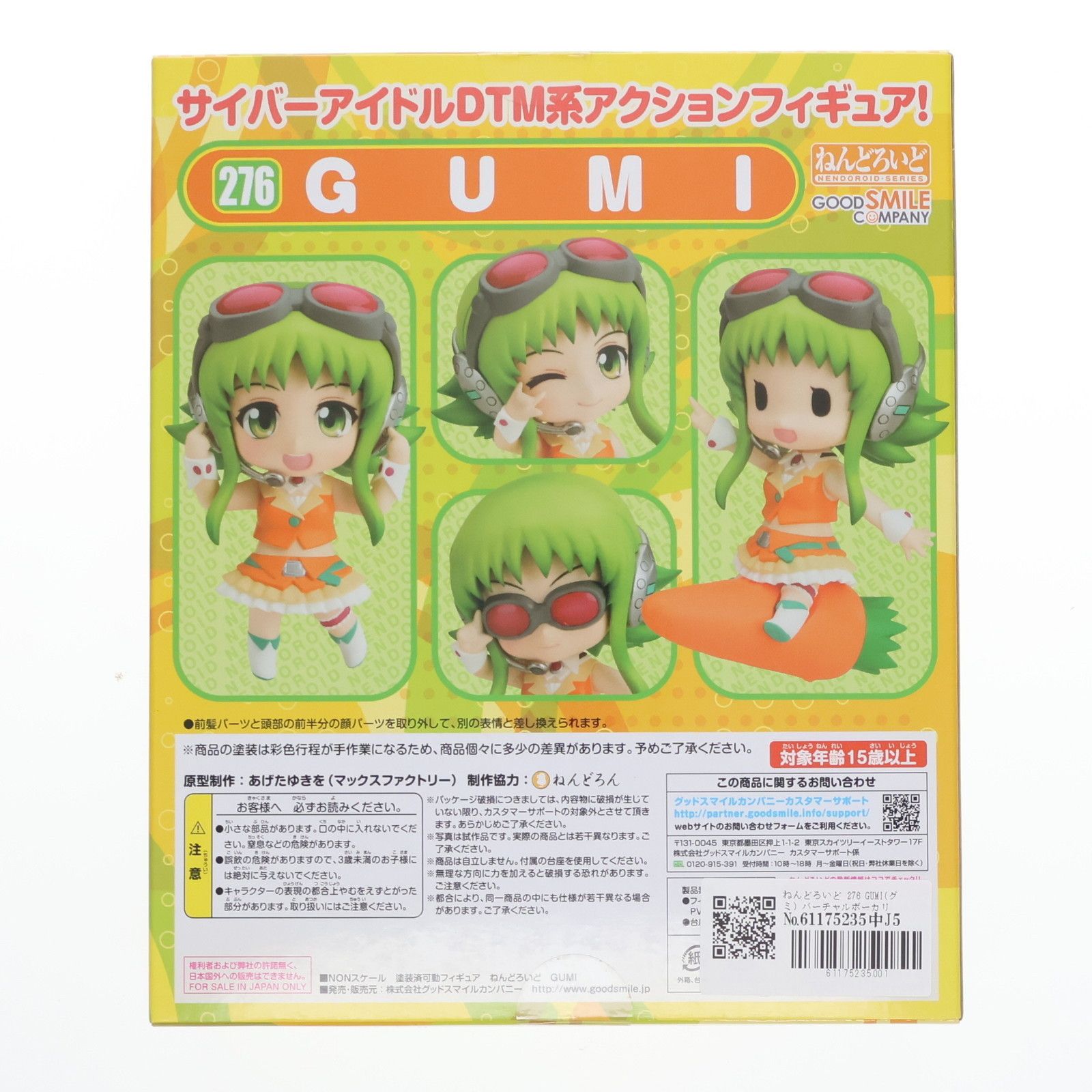 ねんどろいど 276 GUMI(グミ) バーチャルボーカリスト Megpoid