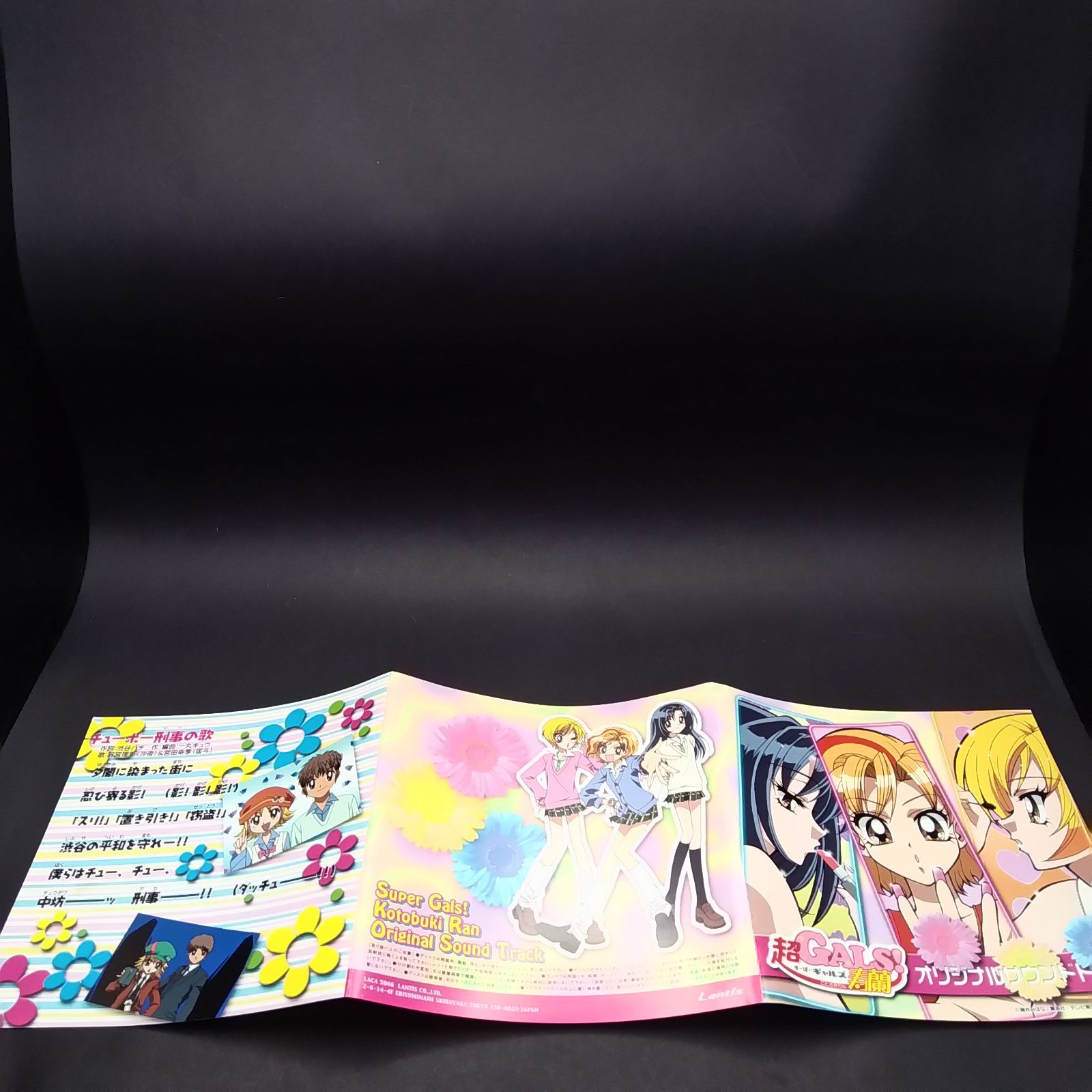 超GALS!寿蘭 ― オリジナル・サウンドトラック - メルカリ