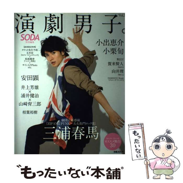 中古】 演劇男子。 vol．3 （ぴあMOOK） / ぴあ / ぴあ - メルカリ