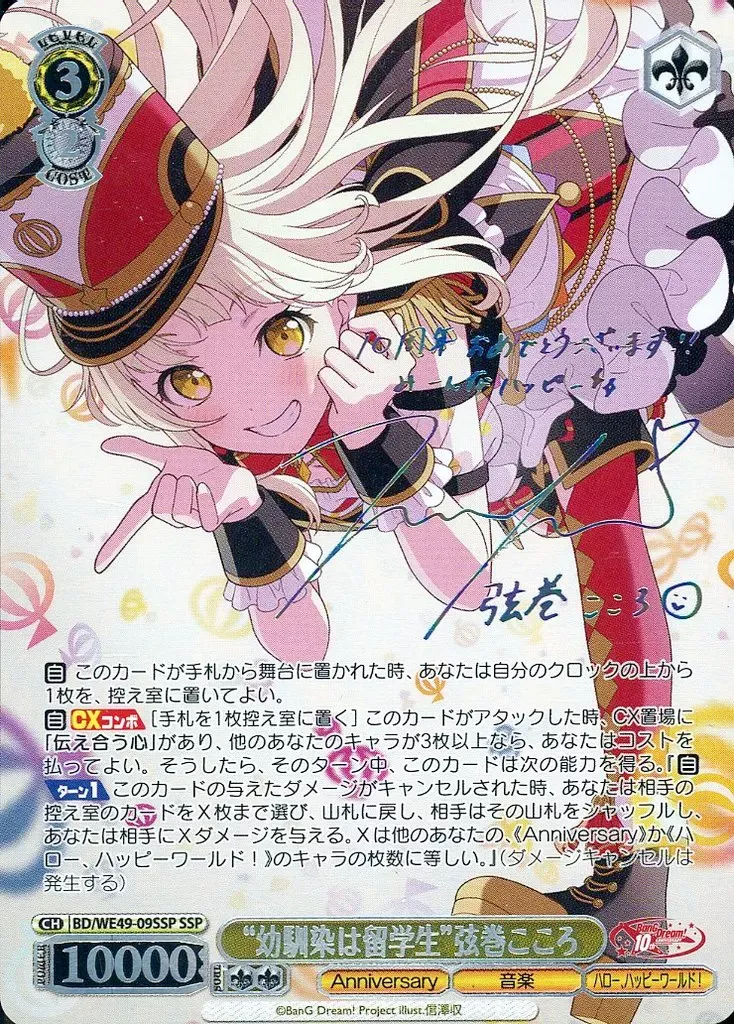 2026年最新】弦巻こころ sspの人気アイテム - メルカリ