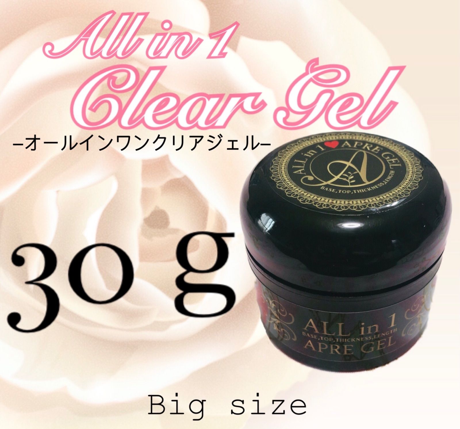 オールインワンジェル 30g クリアジェル セミハード ソークオフジェル