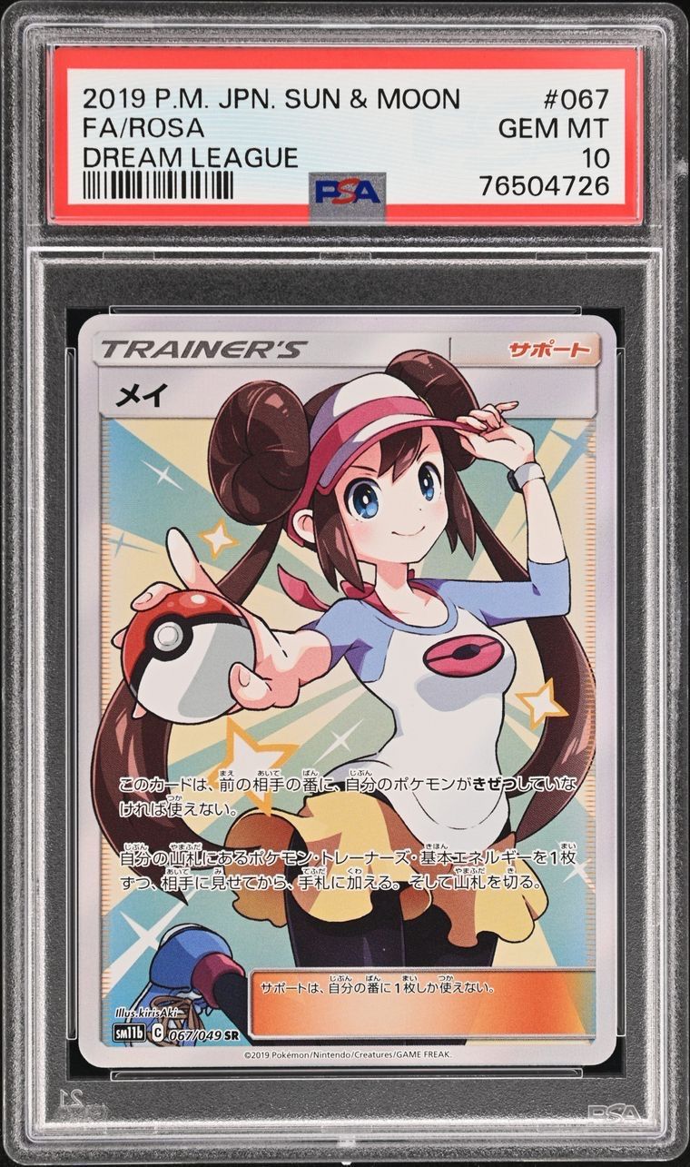 ポケモンカード 極美品 メイ SR PSA10 - メルカリ