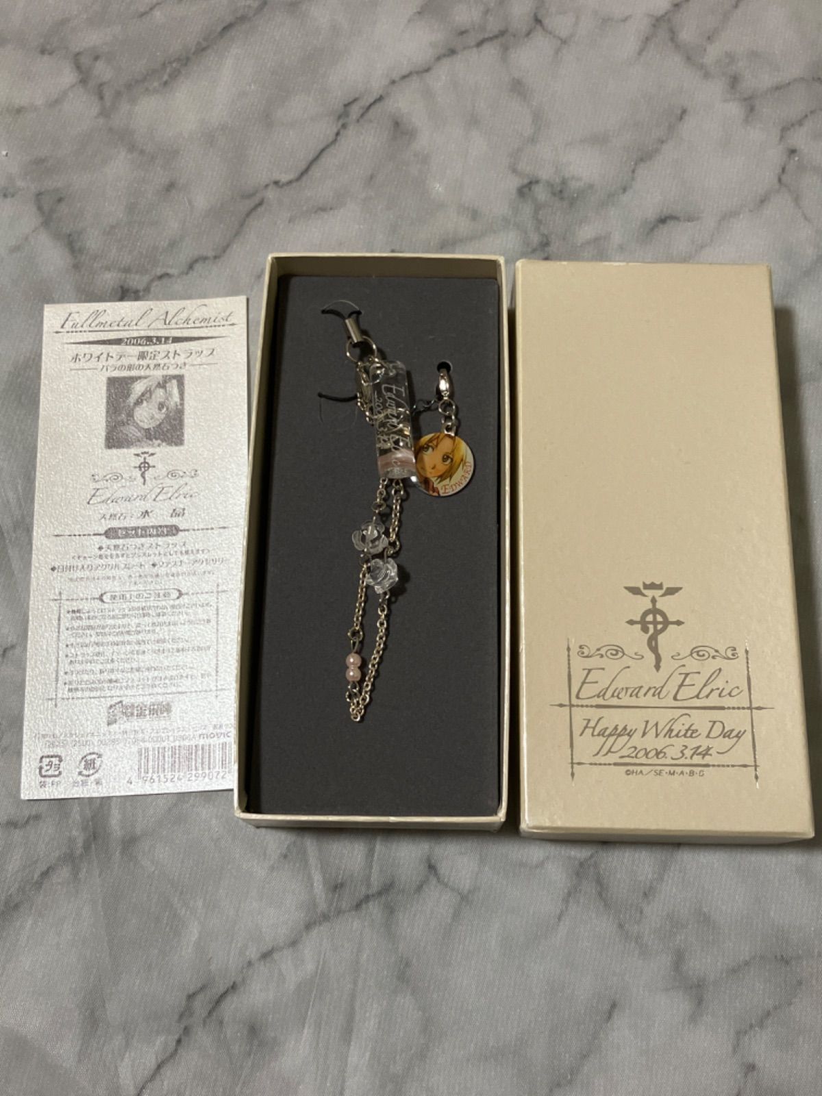 鋼の錬金術師 エドワード・エルリック ホワイトデー 限定ストラップ