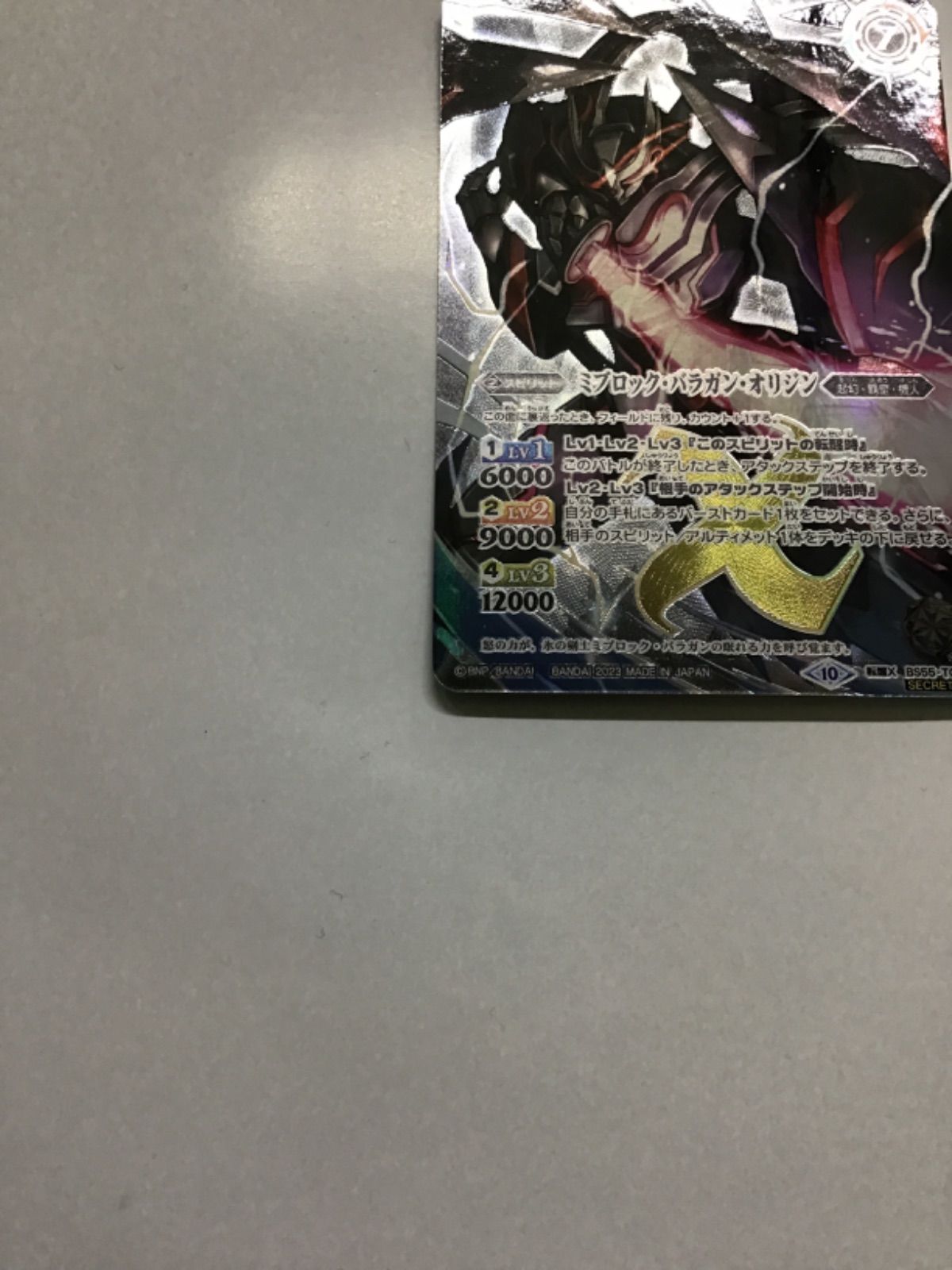 バトスピ 氷刃血解/ミブロック・バラガン・オリジン(BSC41収録