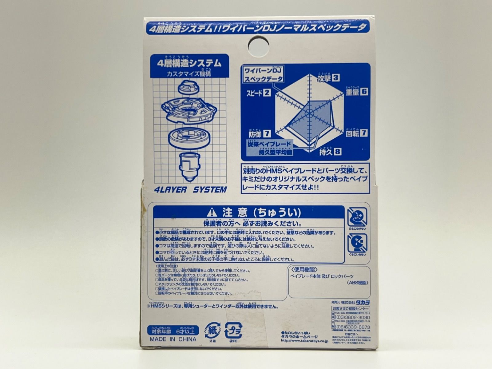 爆転シュート ベイブレード HMS ワイバーンDJ 限定 ブルー 美品 激レア