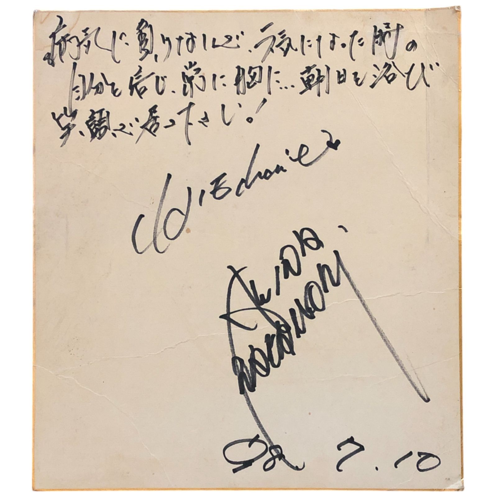 中森明菜 サイン色紙 ローマ字 メッセージあり 裏面もあり 1998年