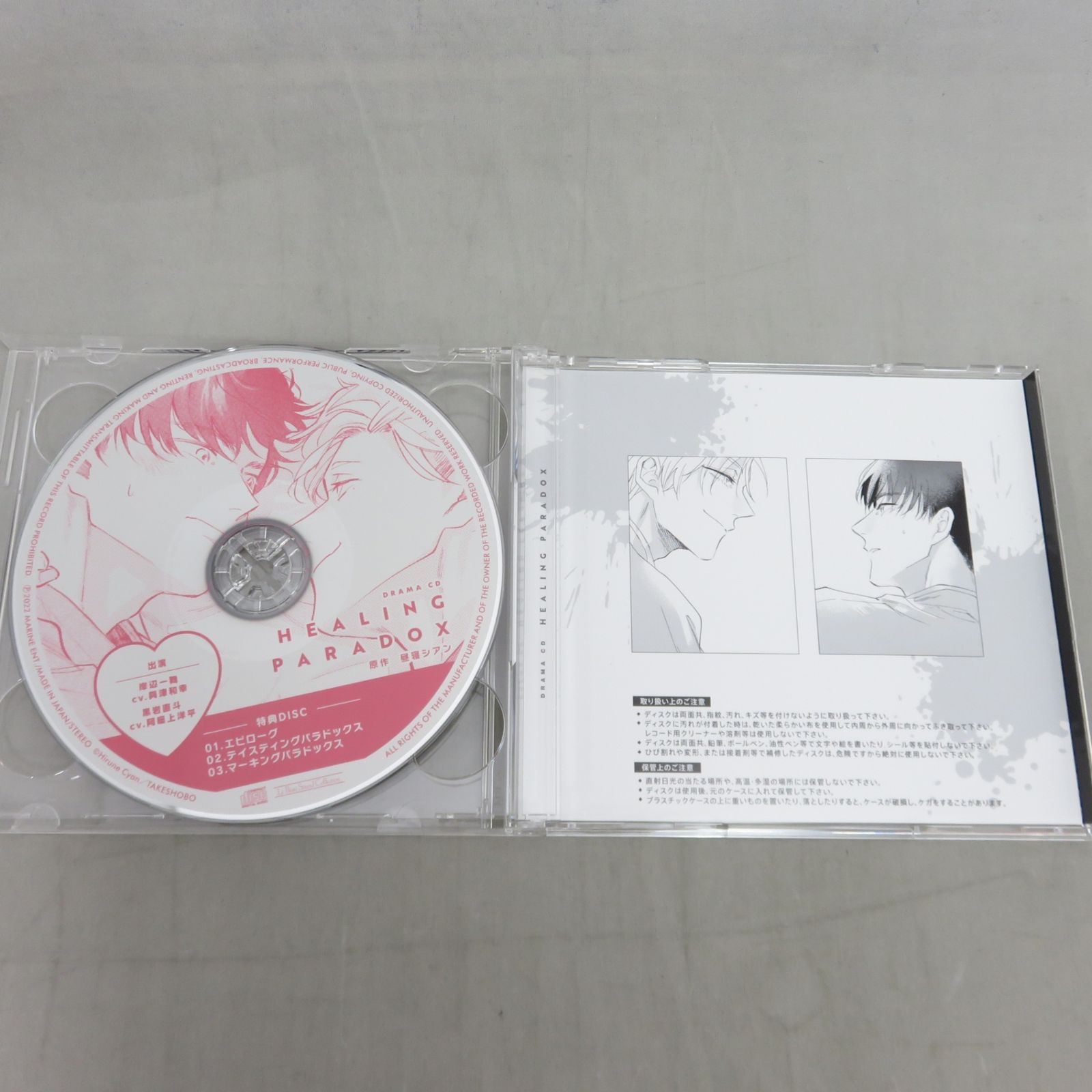 アニメイト限定盤】 ドラマCD ヒーリングパラドックス - メルカリ