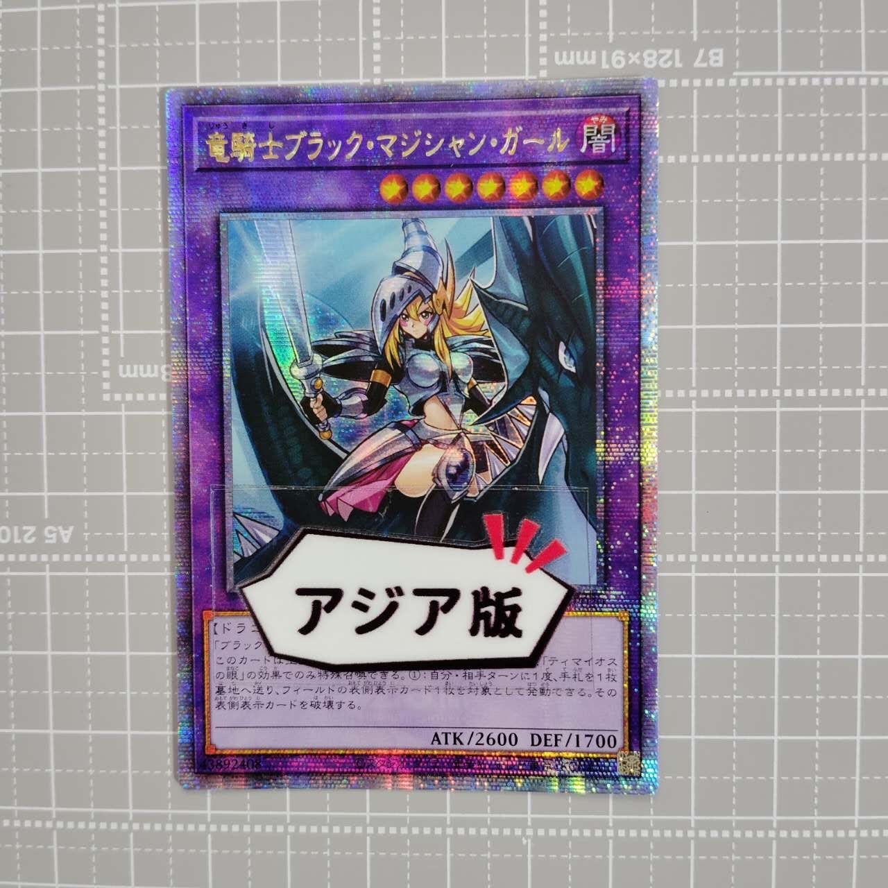 遊戯王 ブラックマジシャンガール ピンク 25th アジア版 PSA9 遊戯王