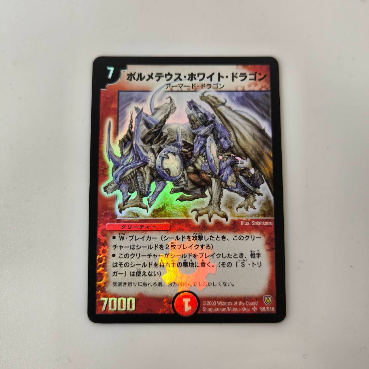 ボルメテウス・ホワイト・ドラゴン 初期 旧枠 10枚セット(全て折れあり