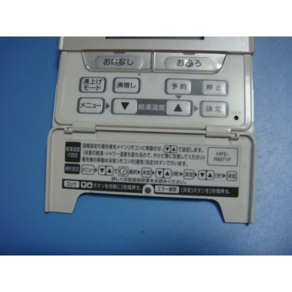 保証あり]HPE-RB71FTOSHIBA 東芝 給湯器 リモコン(前蓋無し) 保証あり