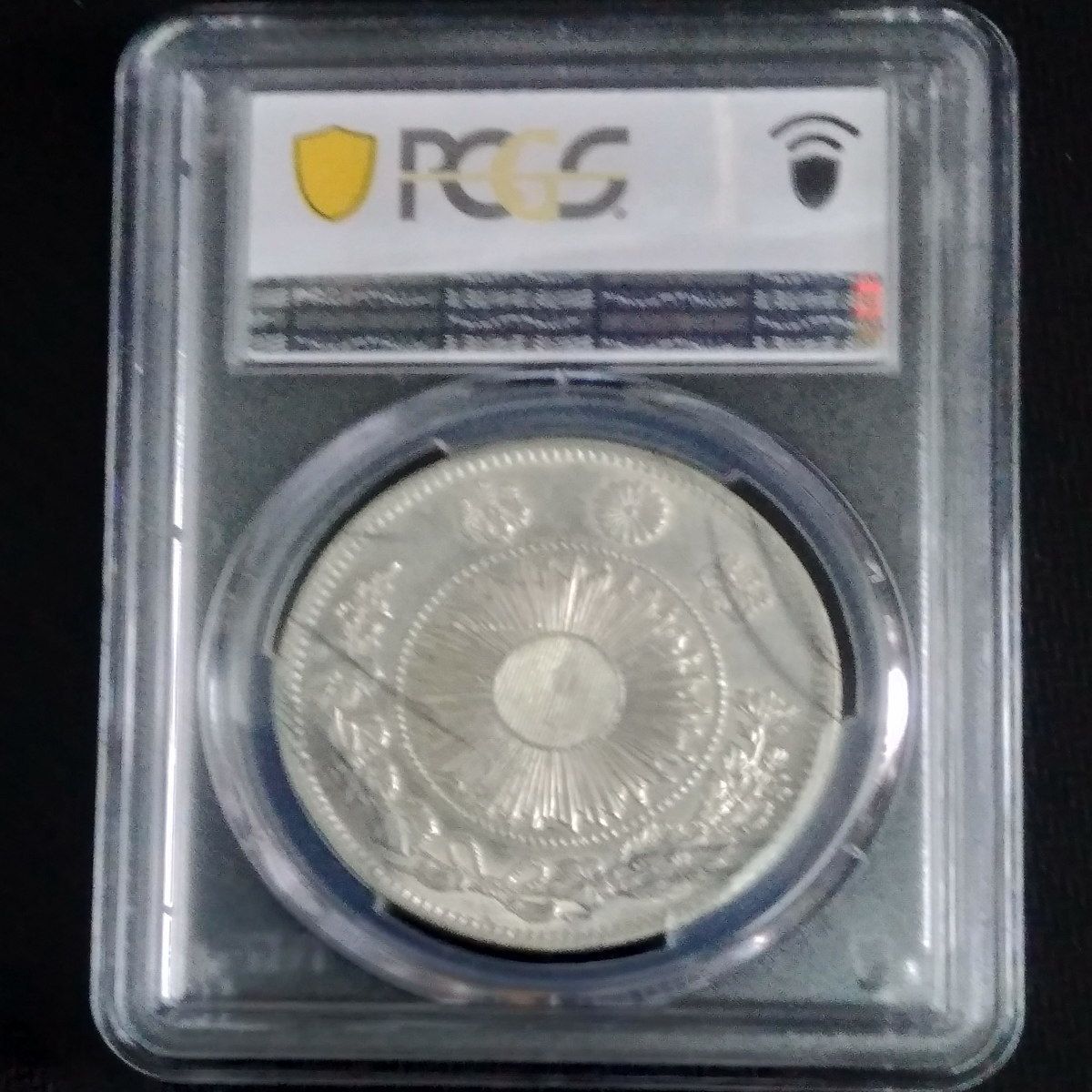 明治三年 旧一圓銀貨 旧1円銀 普通円 PCGS AU53 旭日竜 スラブ入り