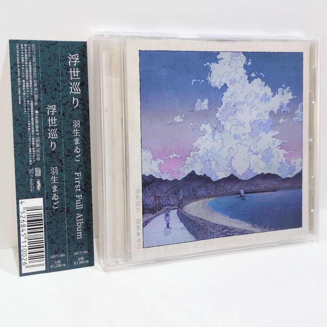 浮世巡り 羽生まゐご コミックマーケット 会場限定盤 迷い家