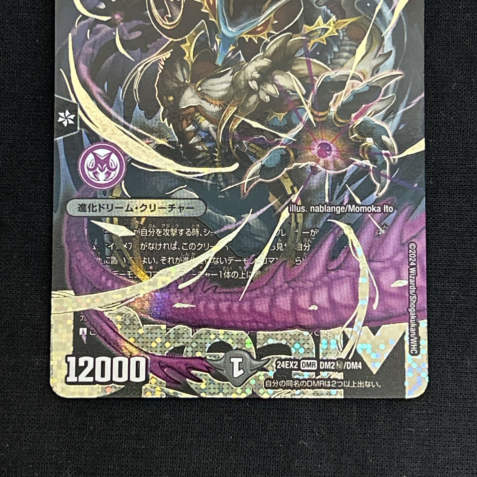 デュエマ 悪夢神 バロムナイトメア シークレット 悪夢神バロム