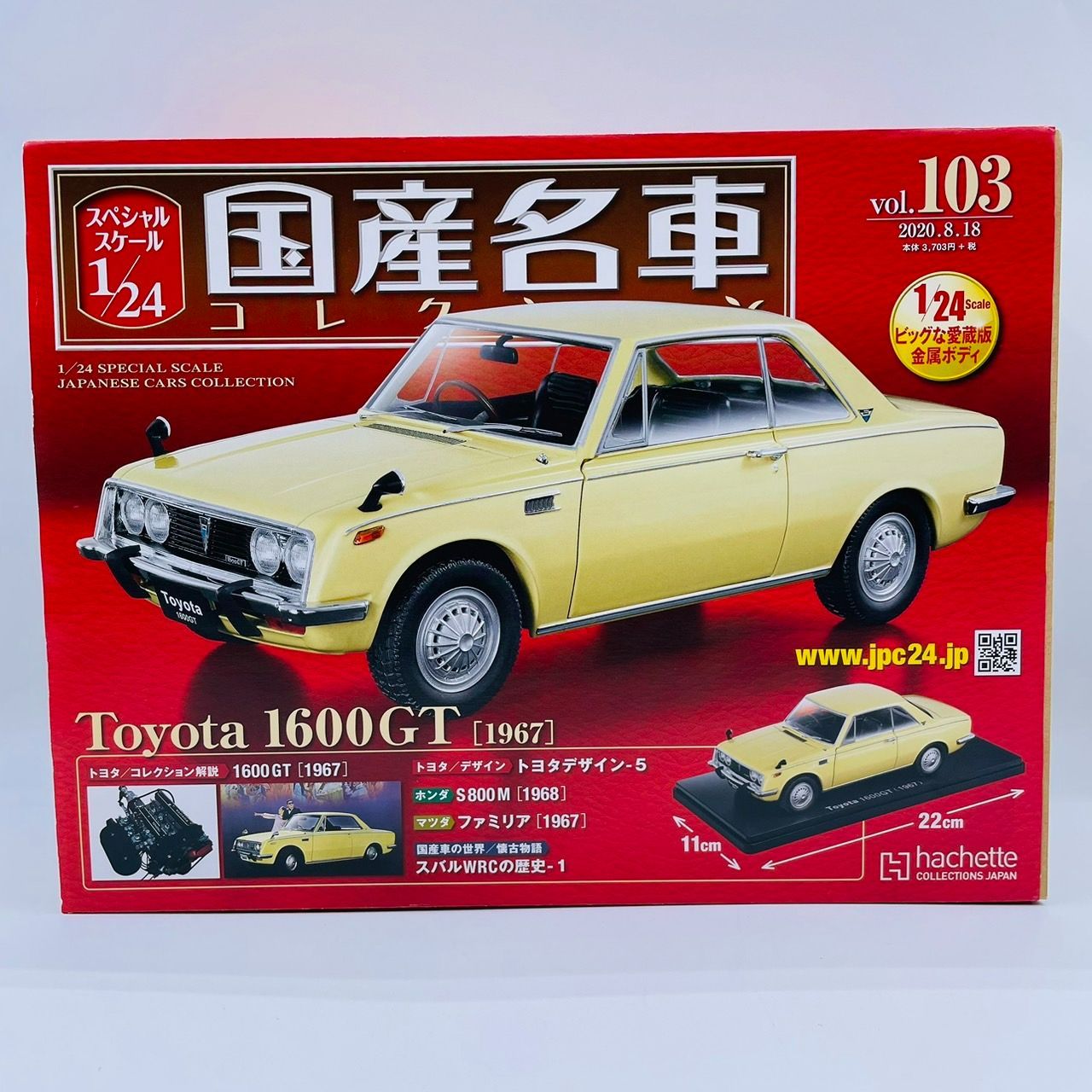国産名車コレクション 1/24 スケール vol.103 トヨタ 1600GT 1967