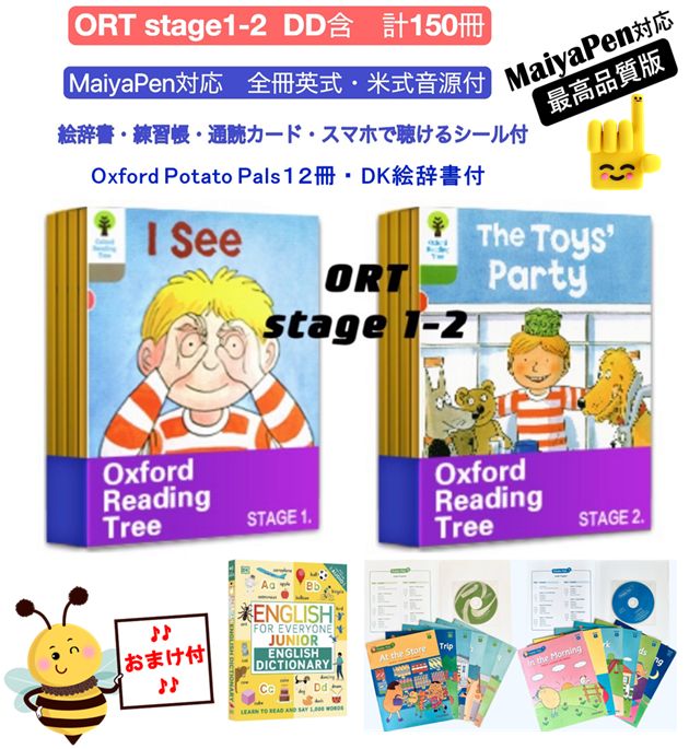 c*e様 ORT ステージ1-2 絵本150冊 音源付 オックスフォード マイヤ c*e