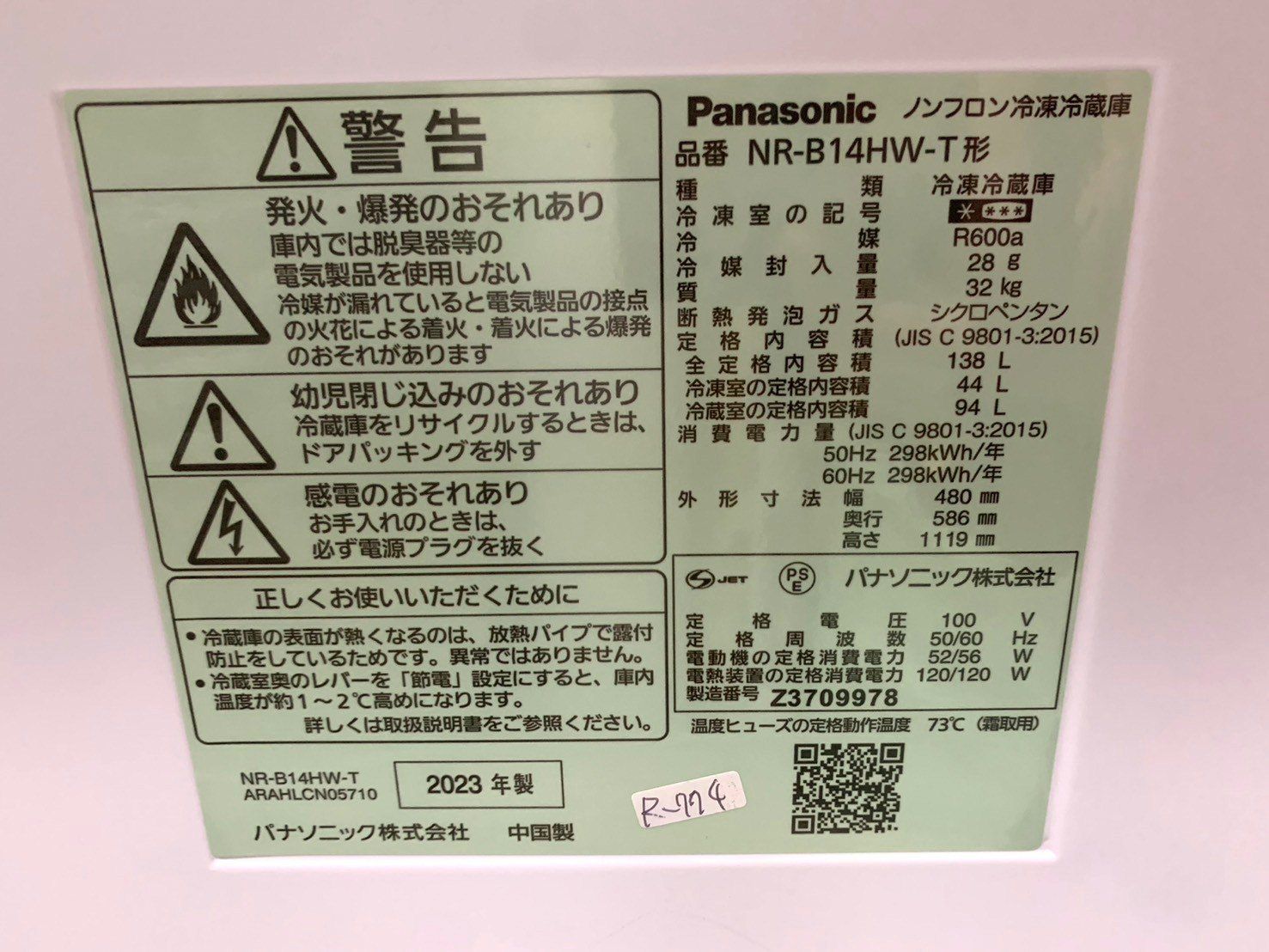 高年式】大阪送料無料☆3か月保障☆2023年☆NR-B14HW☆IR-350 高年式