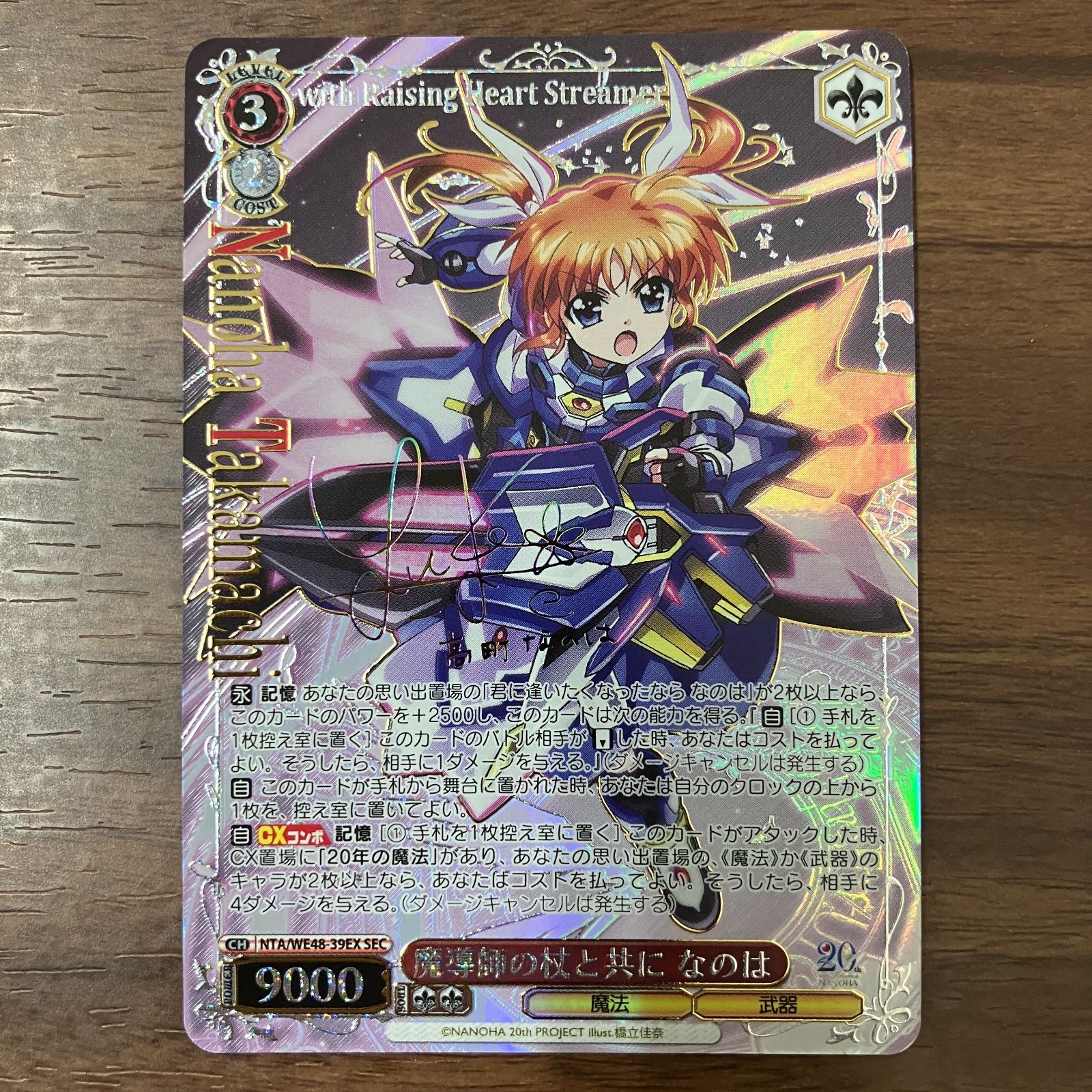 ヴァイス なのは20th SEC サイン 魔導師の杖と共に なのは 2枚