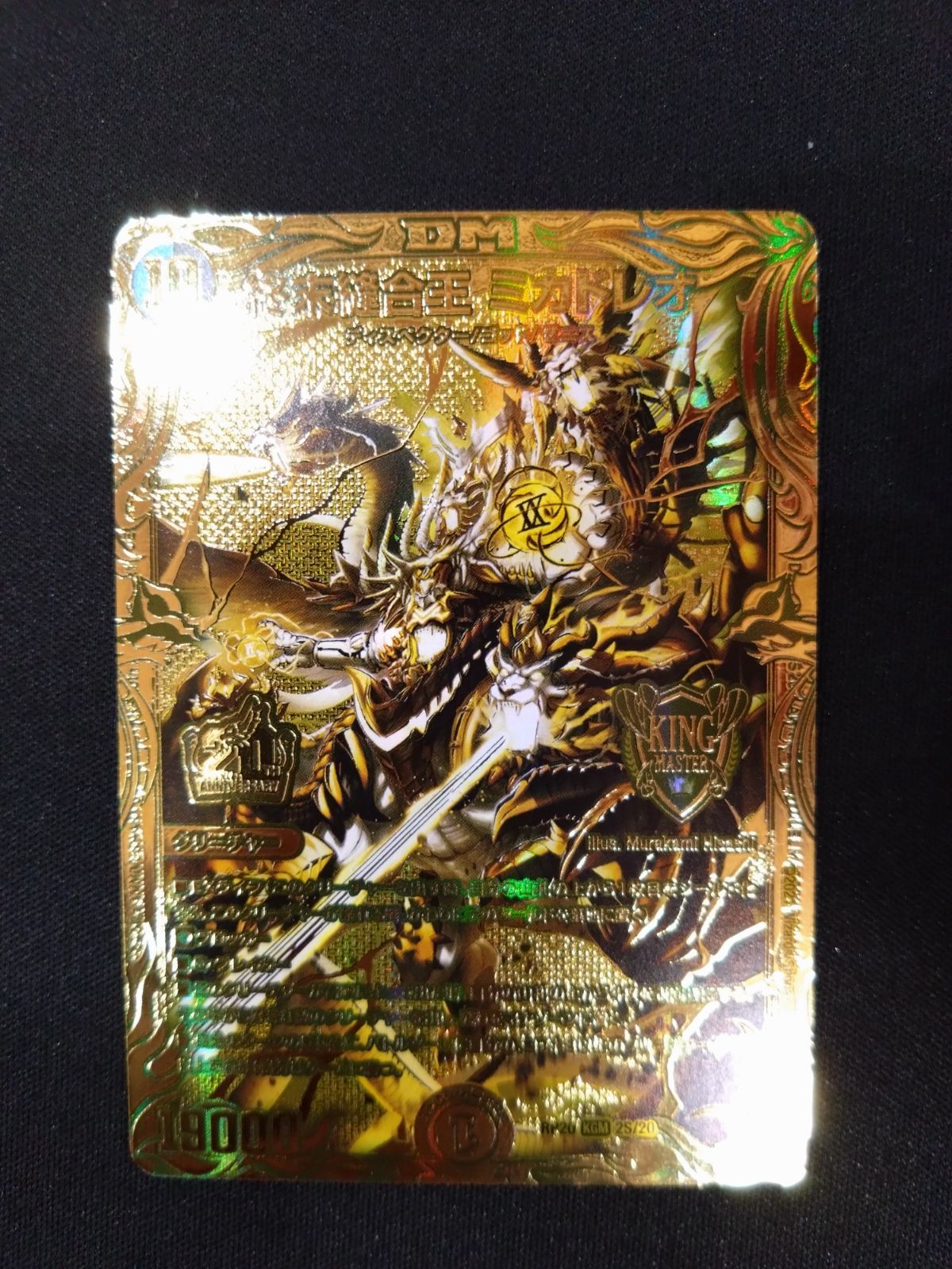 デュエマ 終末縫合王ミカドレオ 20thゴールドレア 金 - メルカリ