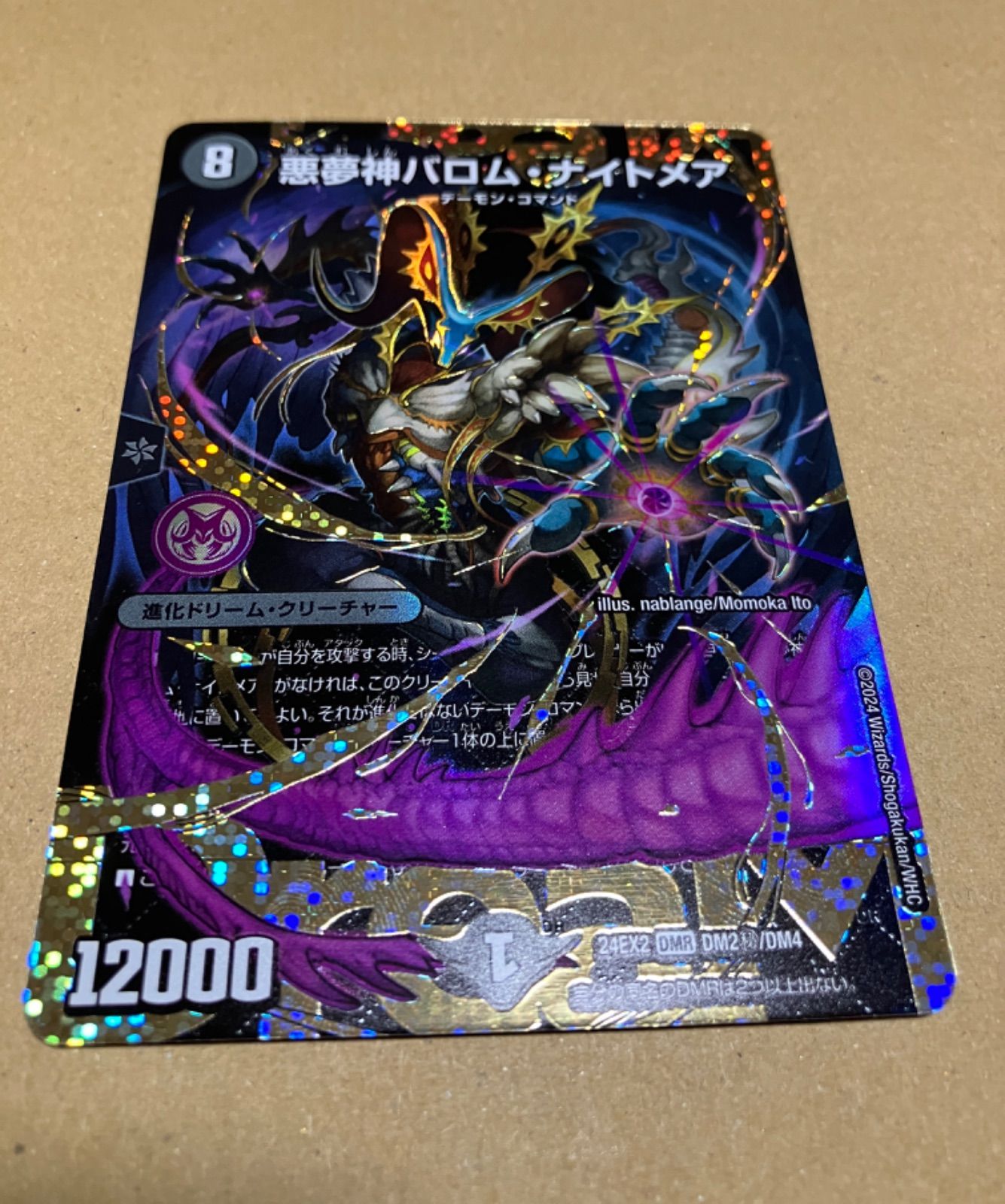 悪魔神バロム・ナイトメア ドリームレア 秘 シク バロムナイトメア