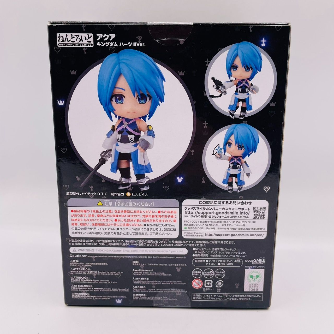 ねんどろいど アクア キングダム・ハーツ Ⅲ Ver. フィギュア