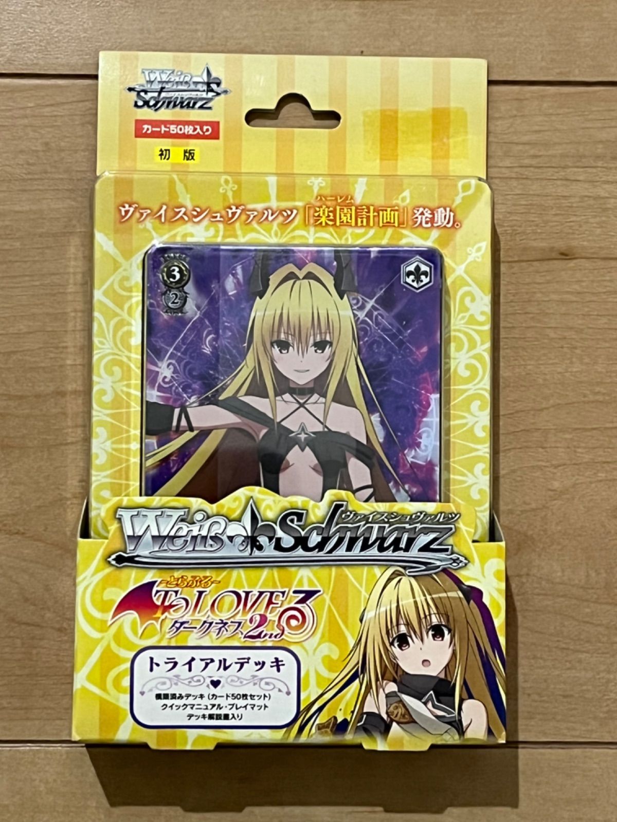 ヴァイスシュヴァルツ Toloveるダークネス 風宝 デッキ スリーブ付き