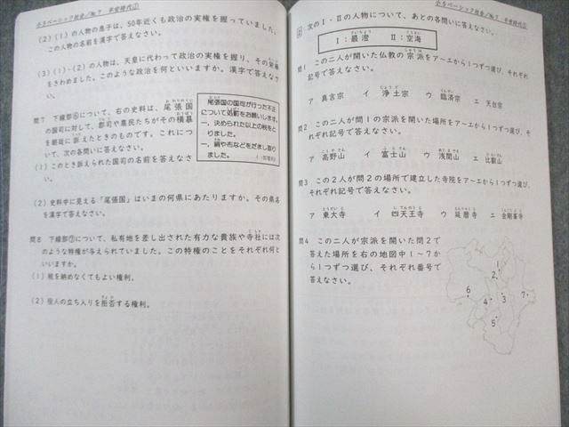 希学園 社会 小5 テキスト と復習テスト一式 希学園】5年 社会特訓