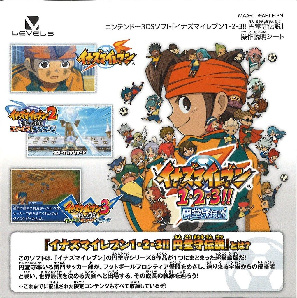 美品 イナズマイレブン1・2・3!! 円堂守伝説 Amazon.co.jp: イナズマ