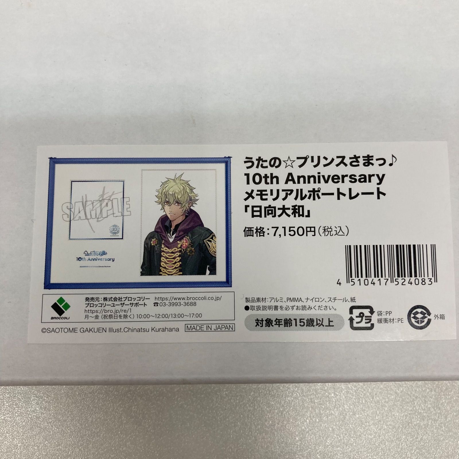 うたプリ 日向大和 10th Anniversary メモリアルポートレート - メルカリ