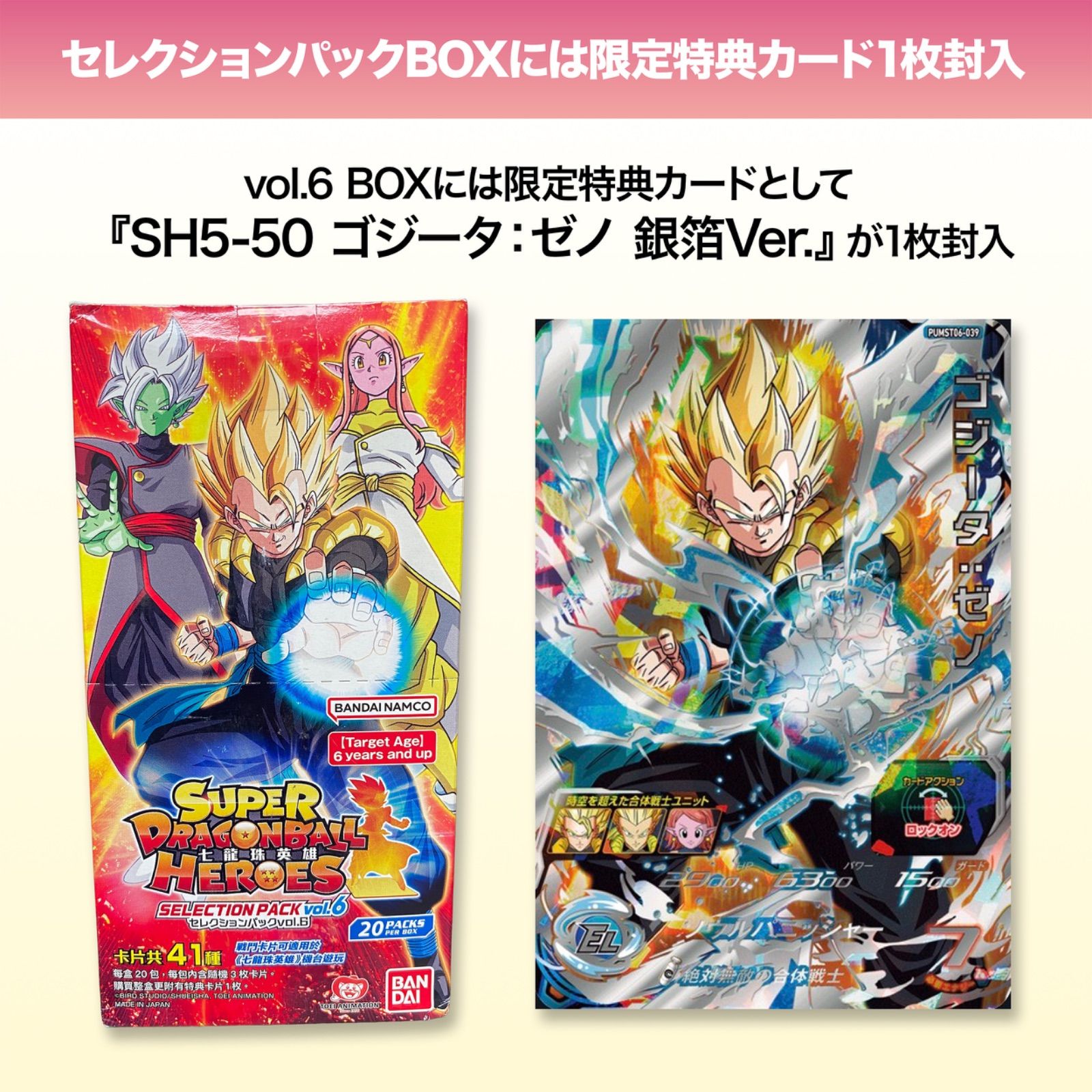 香港版スーパードラゴンボールヒーローズ セレクションパックvol.4